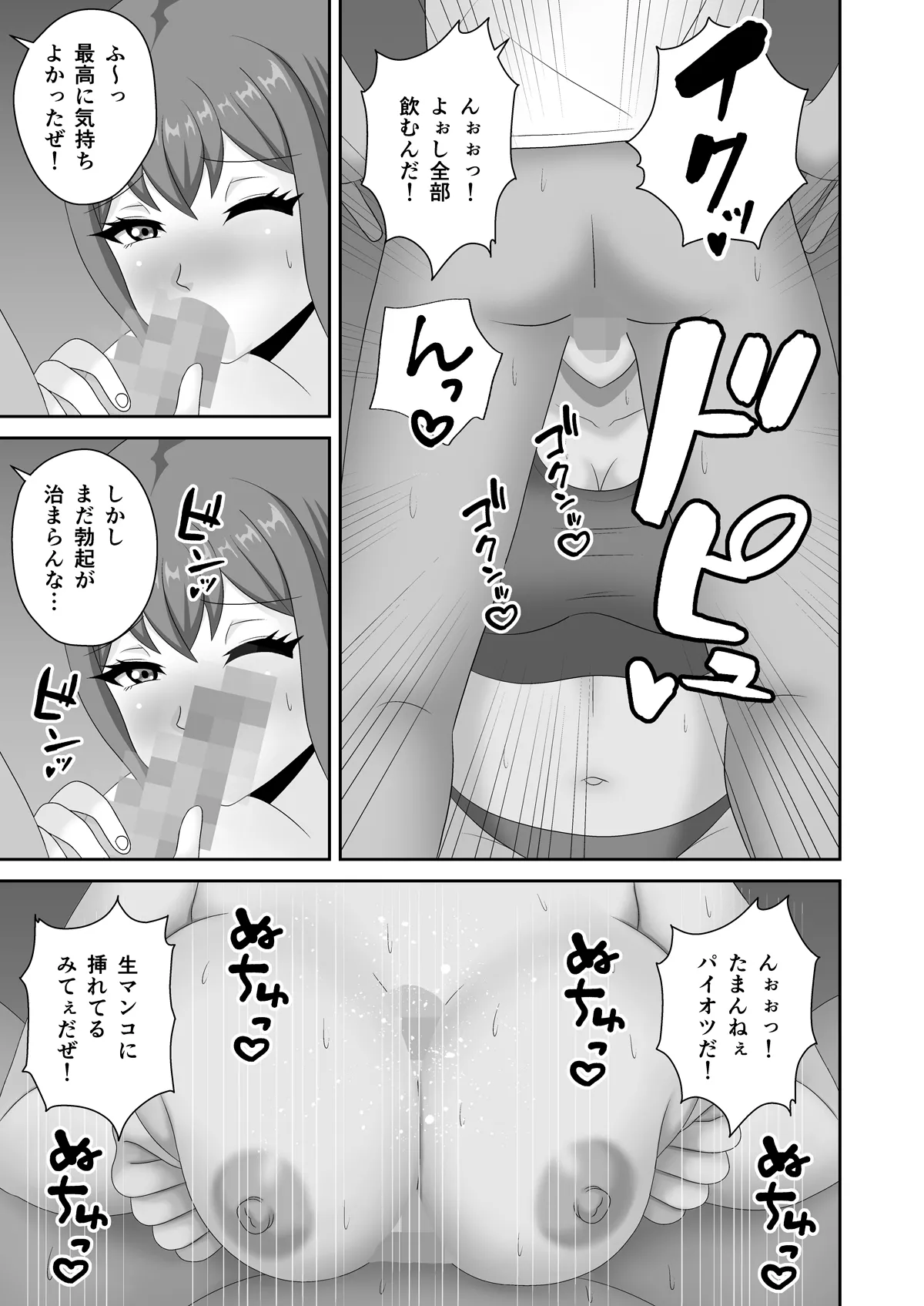 [Pixie Mint] 巨根教師に寝取られた陸上部女子