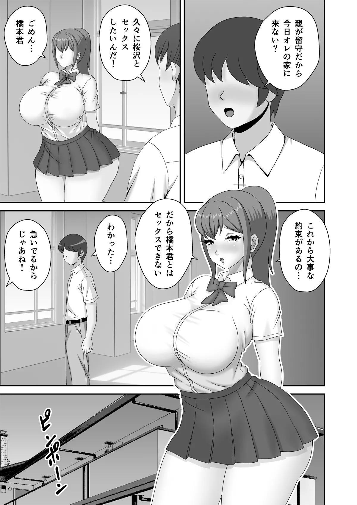 [Pixie Mint] 巨根教師に寝取られた陸上部女子