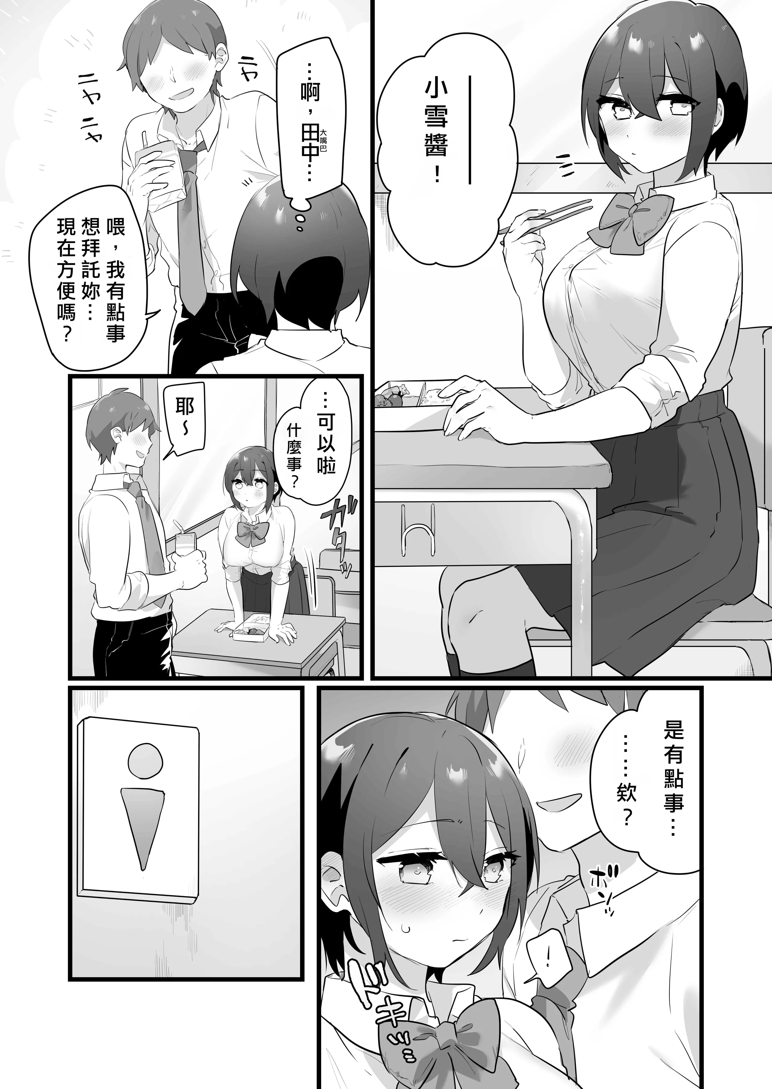 [三崎 (王里ノツワ)] 好きで女の子になったわけじゃない!…のに。[中国翻訳]