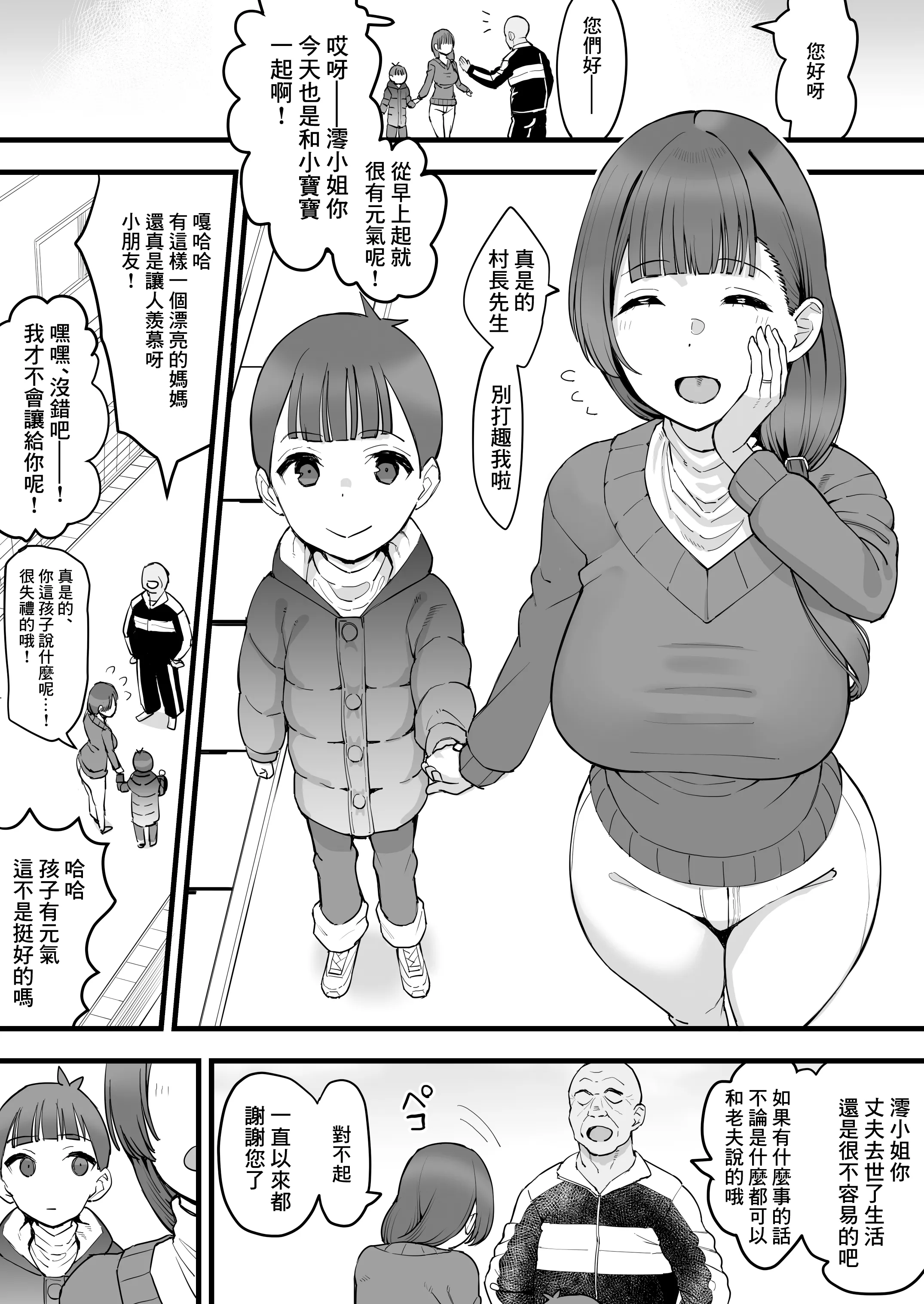 [たけ紳士] おかーさんと村長さん、節分に起きた出来事｜母親和村長先生在節分時期發生的事情 [中国翻訳]