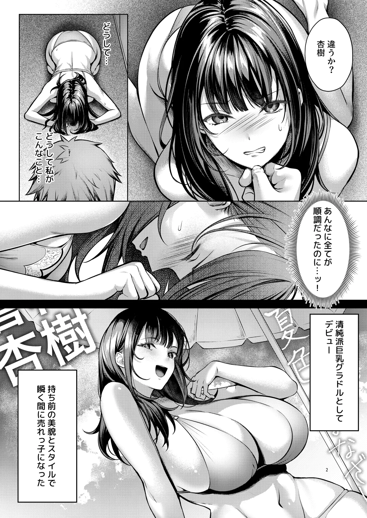 [diletta (よもぎ豆太郎)] あの場所へ戻れるのなら -元グラドル杏樹、極小ビキニで大乱交ハメ堕ち-