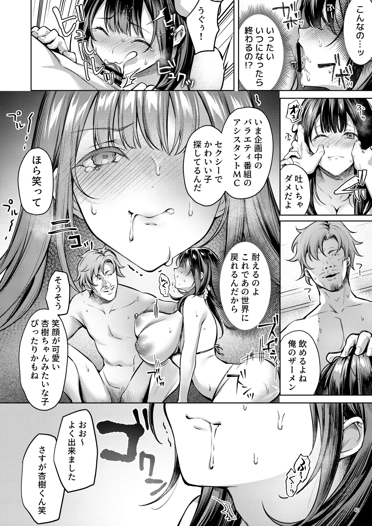 [diletta (よもぎ豆太郎)] あの場所へ戻れるのなら -元グラドル杏樹、極小ビキニで大乱交ハメ堕ち-
