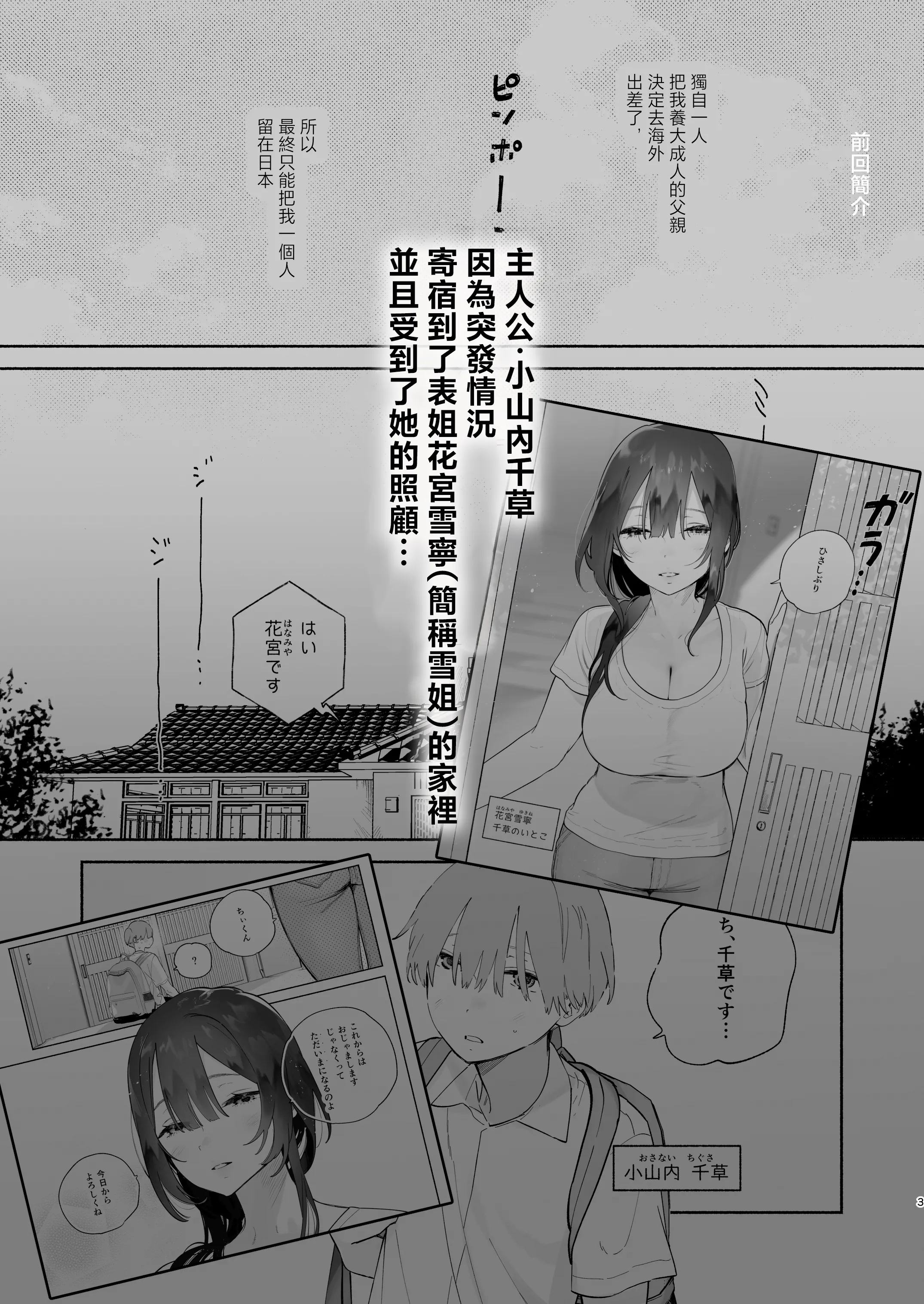 [ゆずや (ユズハ)] ぼくの下宿性活について2 ｜關於我的寄宿性生活2 [中国翻訳] [無修正] [DL版]