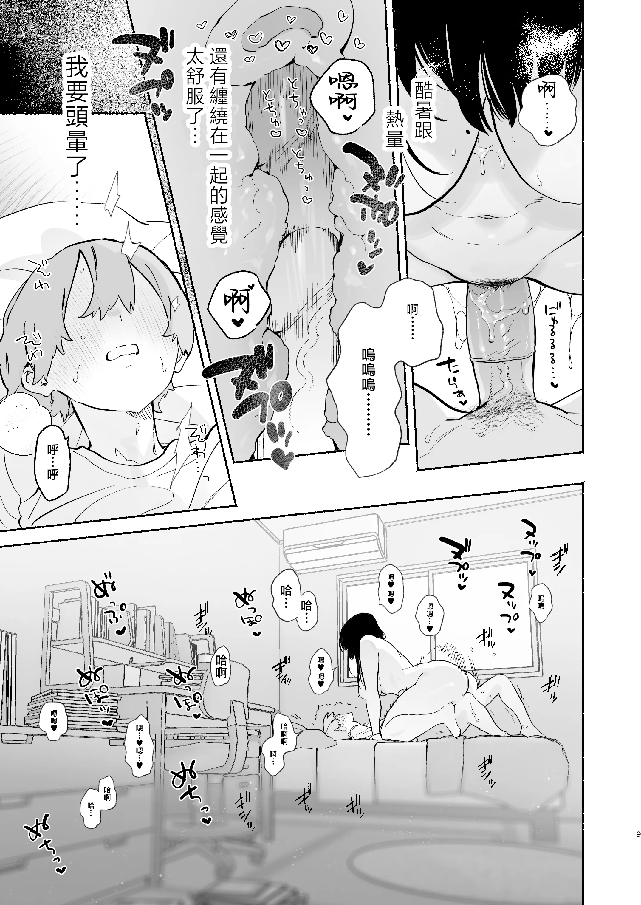 [ゆずや (ユズハ)] ぼくの下宿性活について2 ｜關於我的寄宿性生活2 [中国翻訳] [無修正] [DL版]