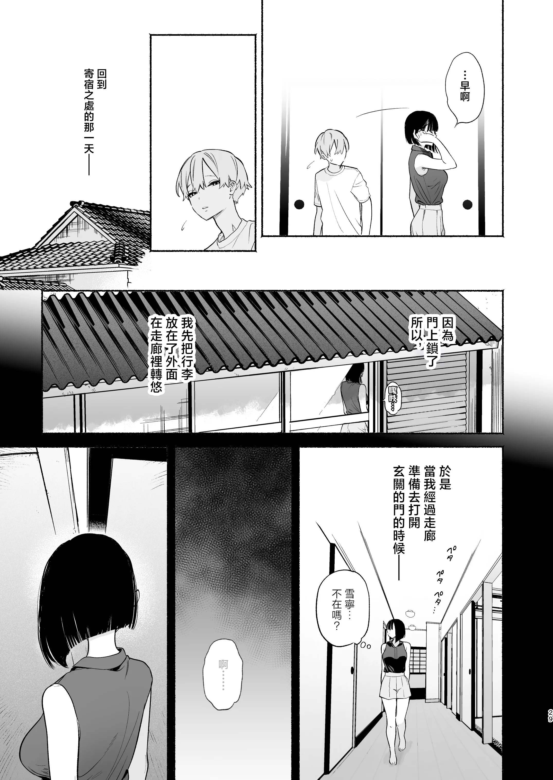 [ゆずや (ユズハ)] ぼくの下宿性活について2 ｜關於我的寄宿性生活2 [中国翻訳] [無修正] [DL版]