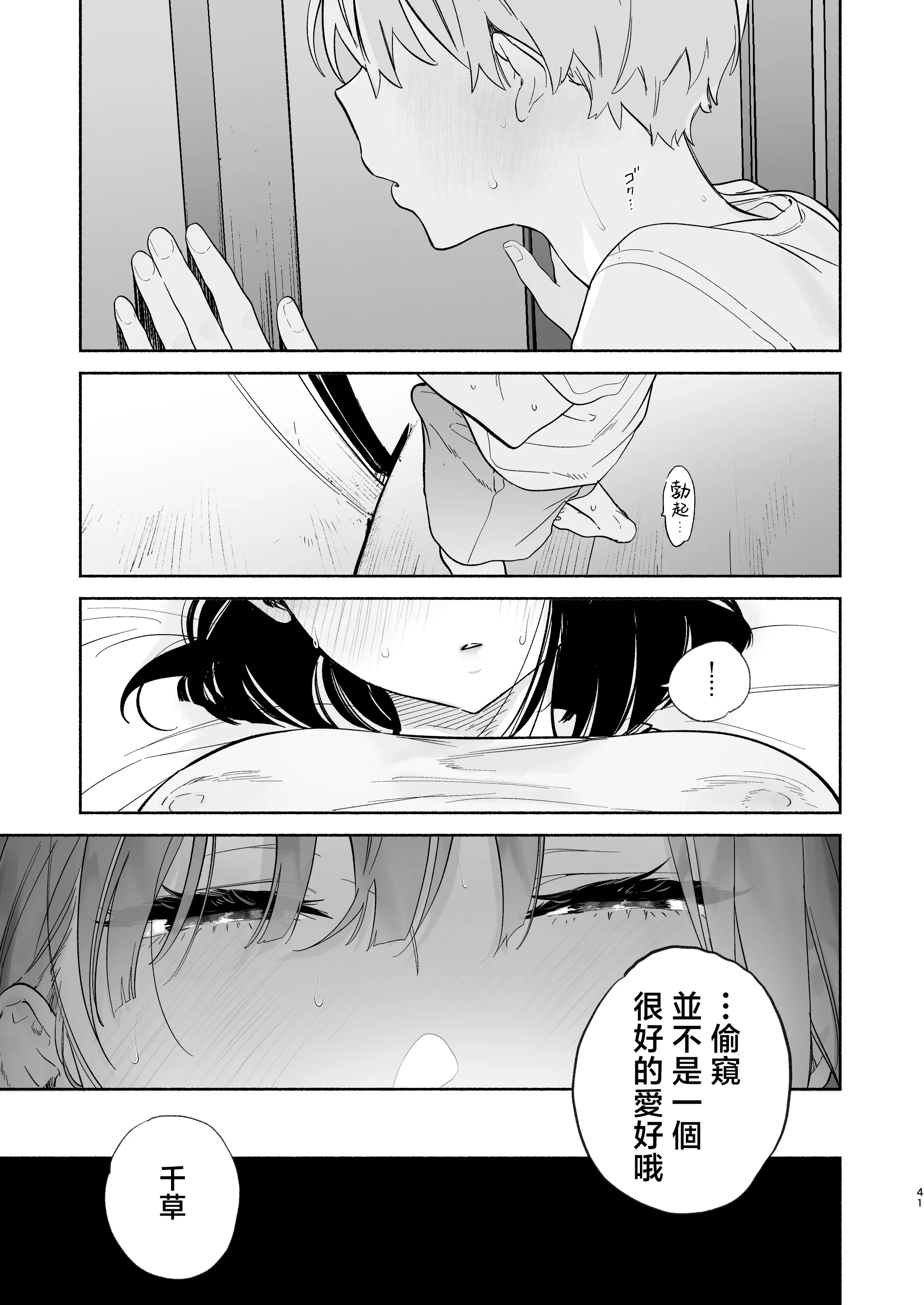 [ゆずや (ユズハ)] ぼくの下宿性活について2 ｜關於我的寄宿性生活2 [中国翻訳] [無修正] [DL版]