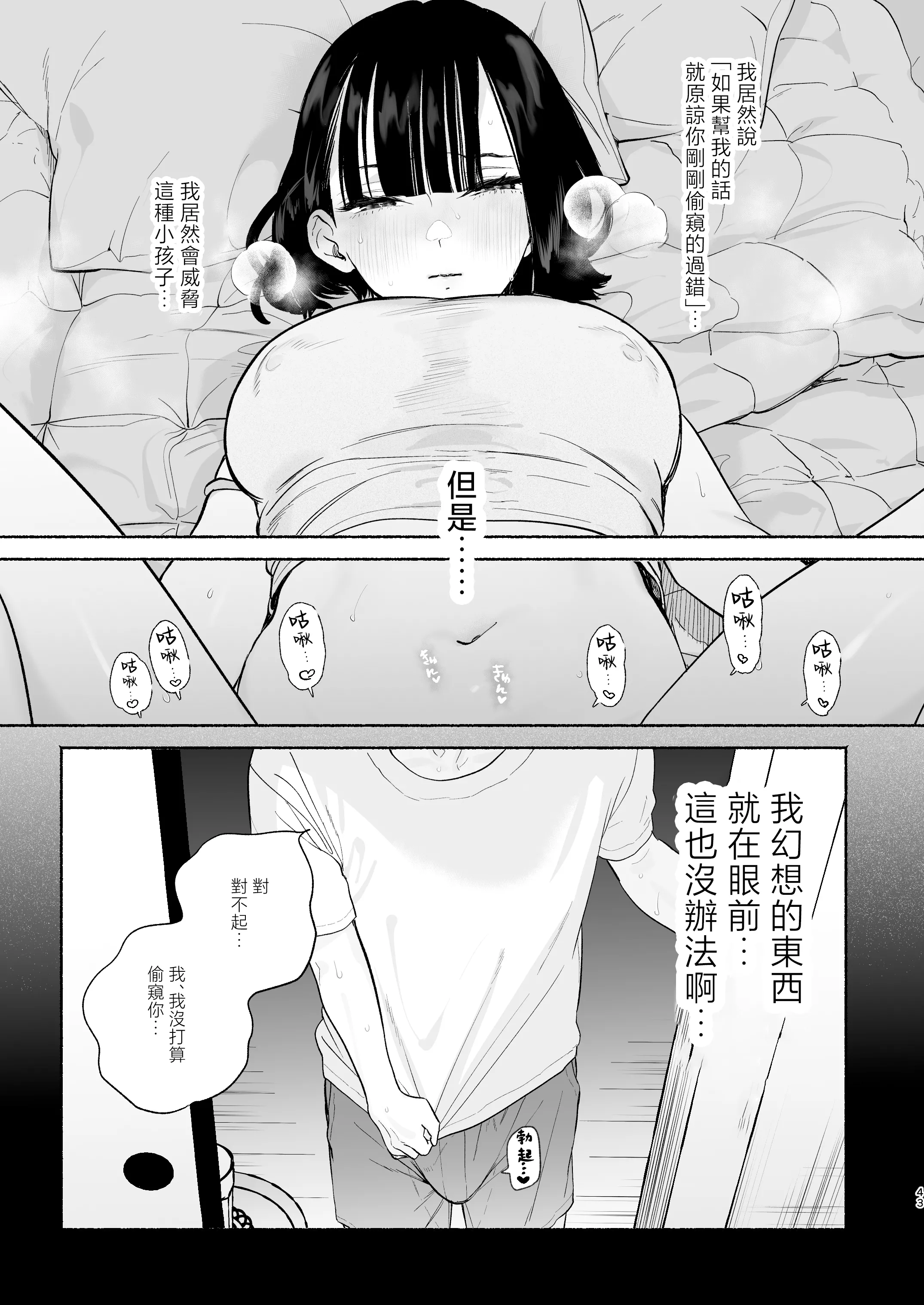 [ゆずや (ユズハ)] ぼくの下宿性活について2 ｜關於我的寄宿性生活2 [中国翻訳] [無修正] [DL版]