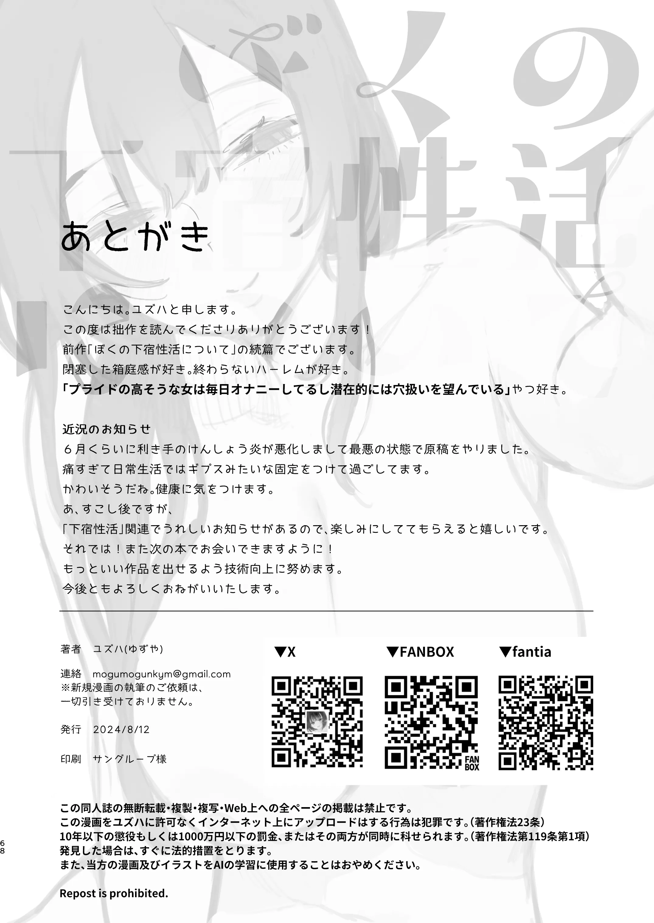[ゆずや (ユズハ)] ぼくの下宿性活について2 ｜關於我的寄宿性生活2 [中国翻訳] [無修正] [DL版]
