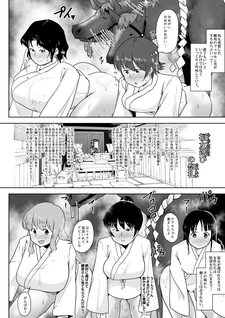 [こおろぎコミックス (うろん)] 養豚場の人妻と娘 初めてのお馬さん編 [DL版]