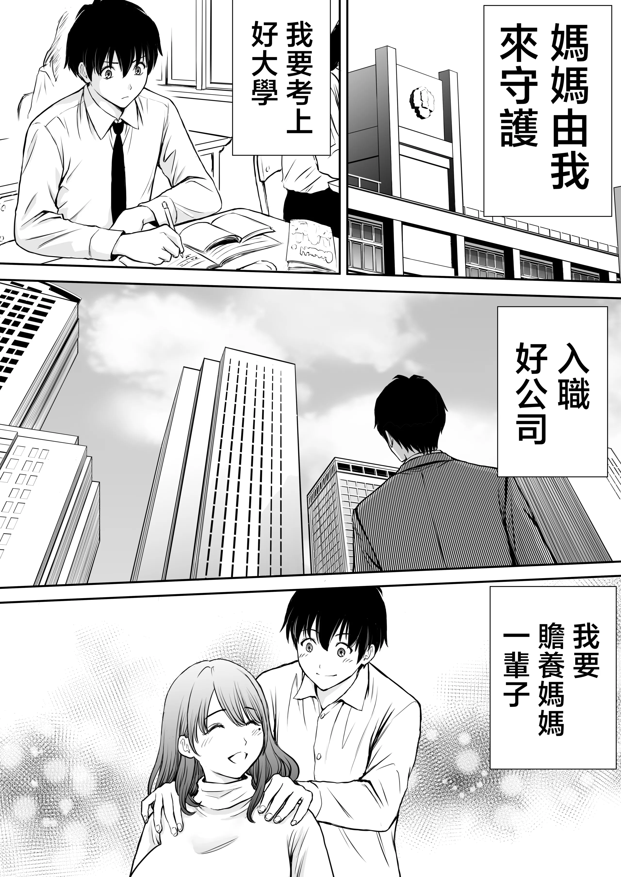 [たろバウム] 僕のかーちゃんがひきこもりニートデブ兄貴の性処理オナホになっていた話｜我的媽媽淪為肥宅大哥的性處理飛機杯的故事 [中国翻訳] [無修正]