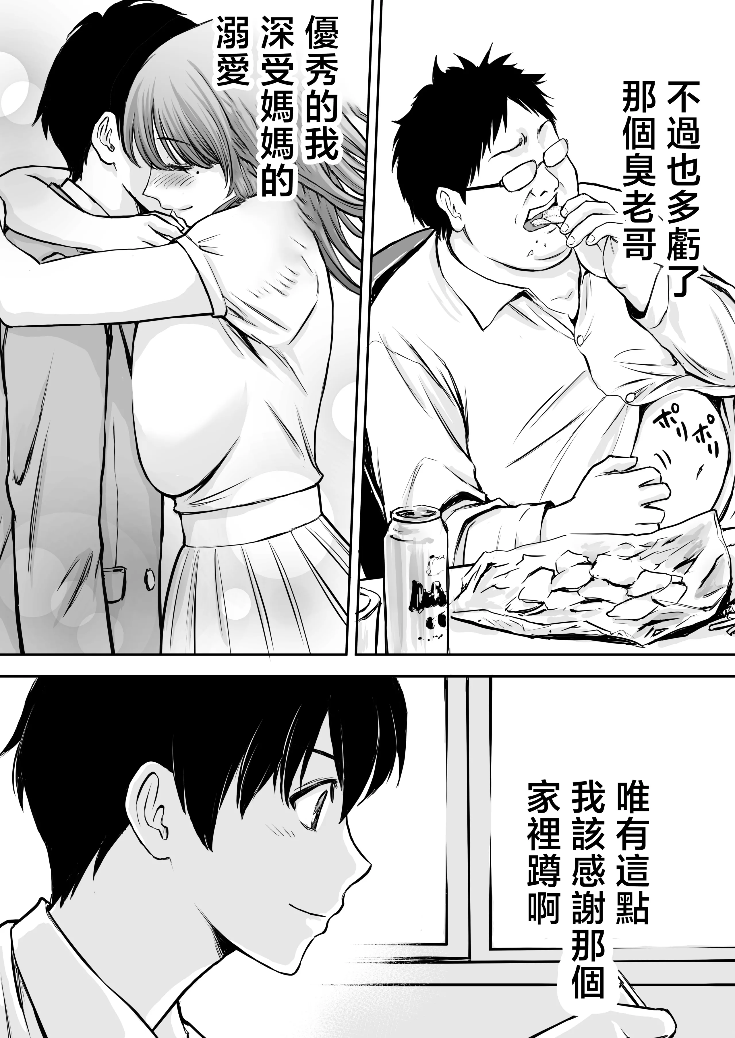 [たろバウム] 僕のかーちゃんがひきこもりニートデブ兄貴の性処理オナホになっていた話｜我的媽媽淪為肥宅大哥的性處理飛機杯的故事 [中国翻訳] [無修正]