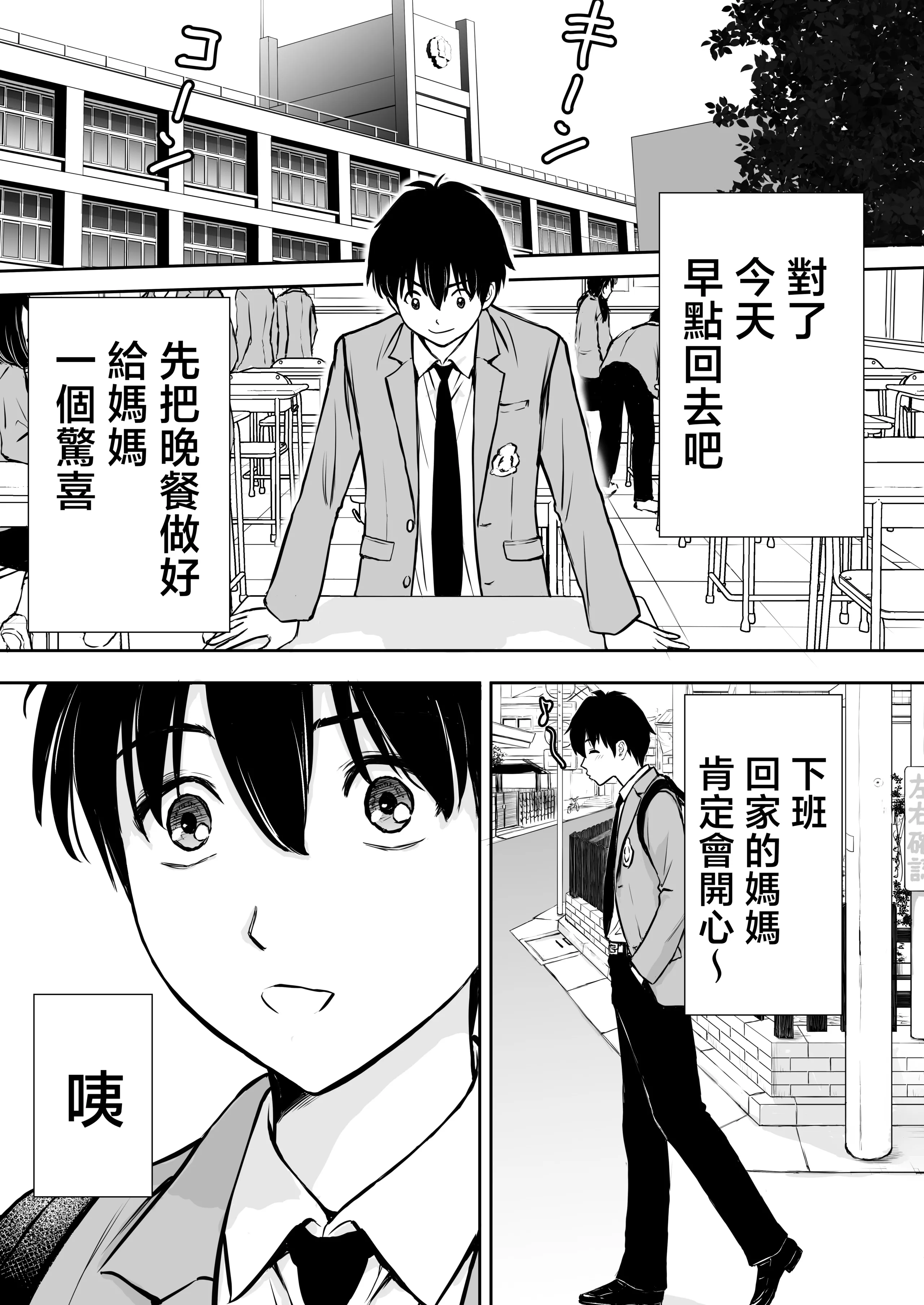 [たろバウム] 僕のかーちゃんがひきこもりニートデブ兄貴の性処理オナホになっていた話｜我的媽媽淪為肥宅大哥的性處理飛機杯的故事 [中国翻訳] [無修正]