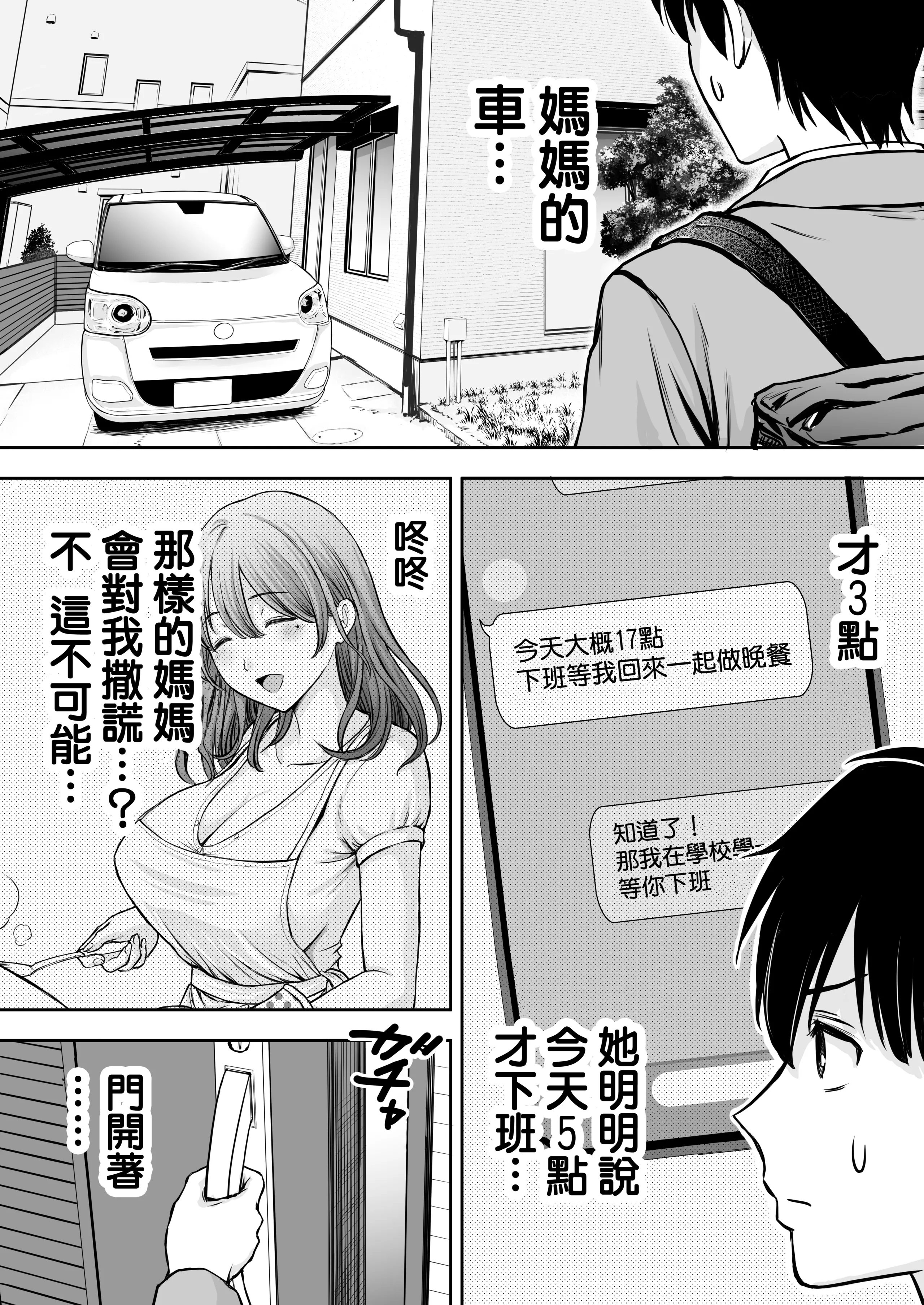 [たろバウム] 僕のかーちゃんがひきこもりニートデブ兄貴の性処理オナホになっていた話｜我的媽媽淪為肥宅大哥的性處理飛機杯的故事 [中国翻訳] [無修正]