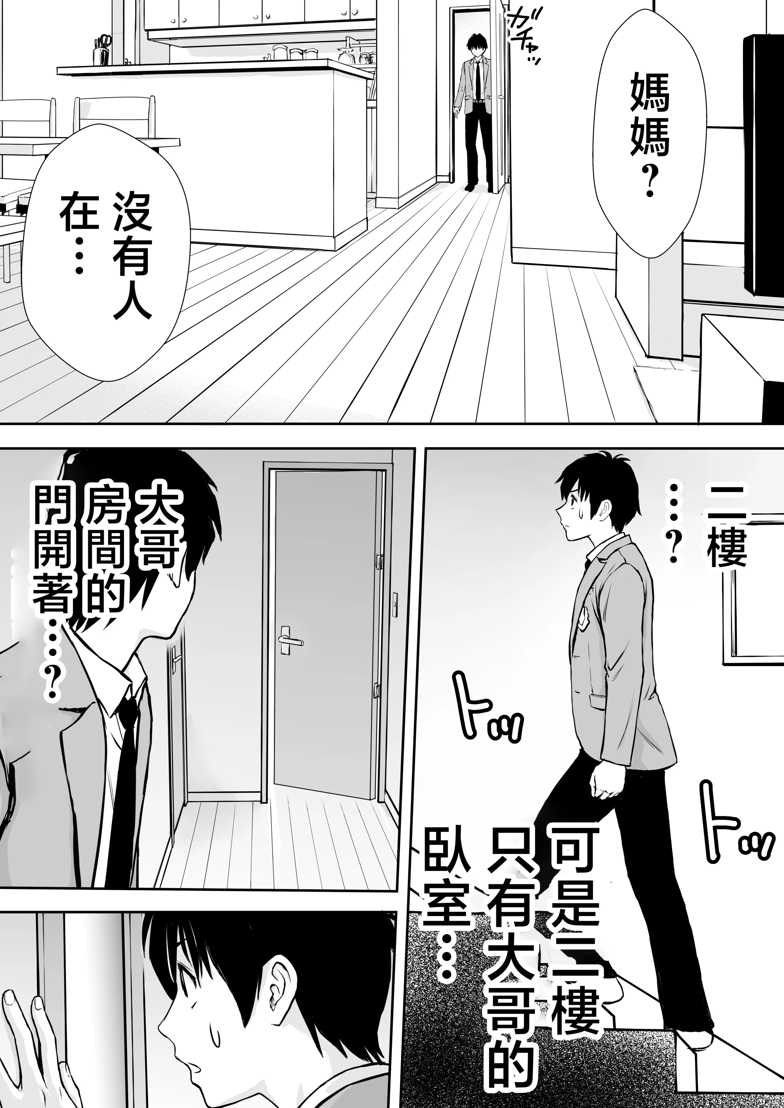 [たろバウム] 僕のかーちゃんがひきこもりニートデブ兄貴の性処理オナホになっていた話｜我的媽媽淪為肥宅大哥的性處理飛機杯的故事 [中国翻訳] [無修正]