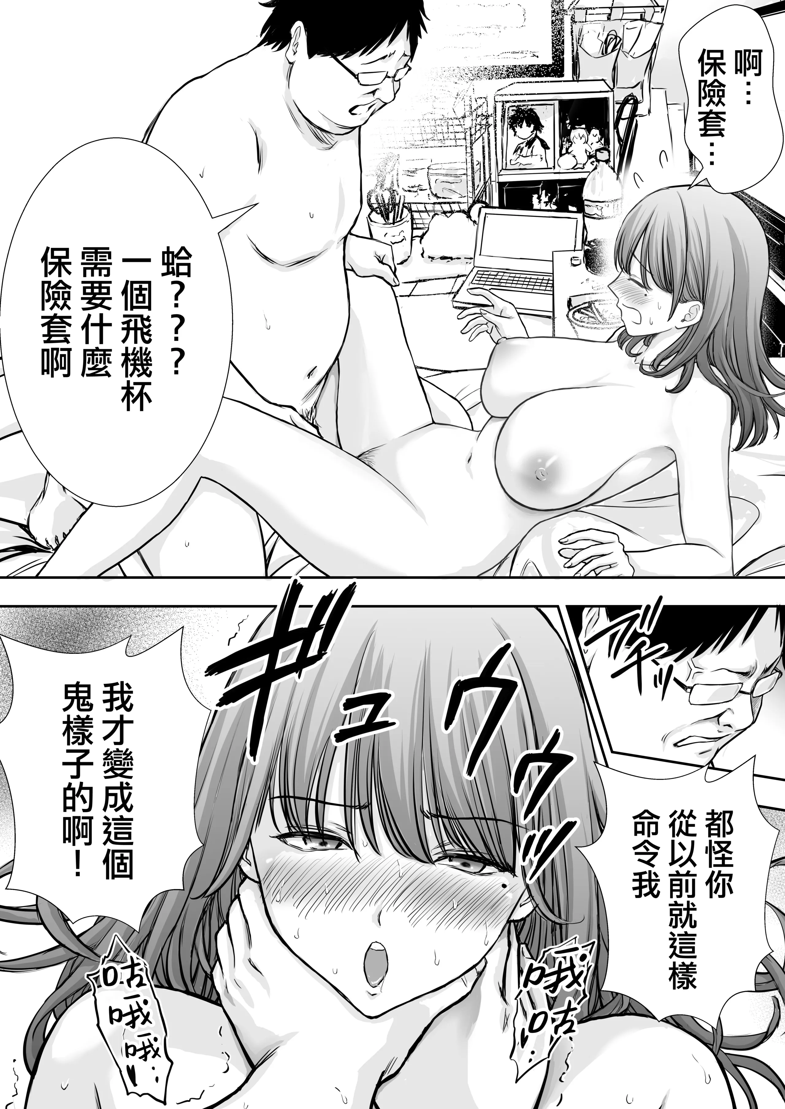 [たろバウム] 僕のかーちゃんがひきこもりニートデブ兄貴の性処理オナホになっていた話｜我的媽媽淪為肥宅大哥的性處理飛機杯的故事 [中国翻訳] [無修正]