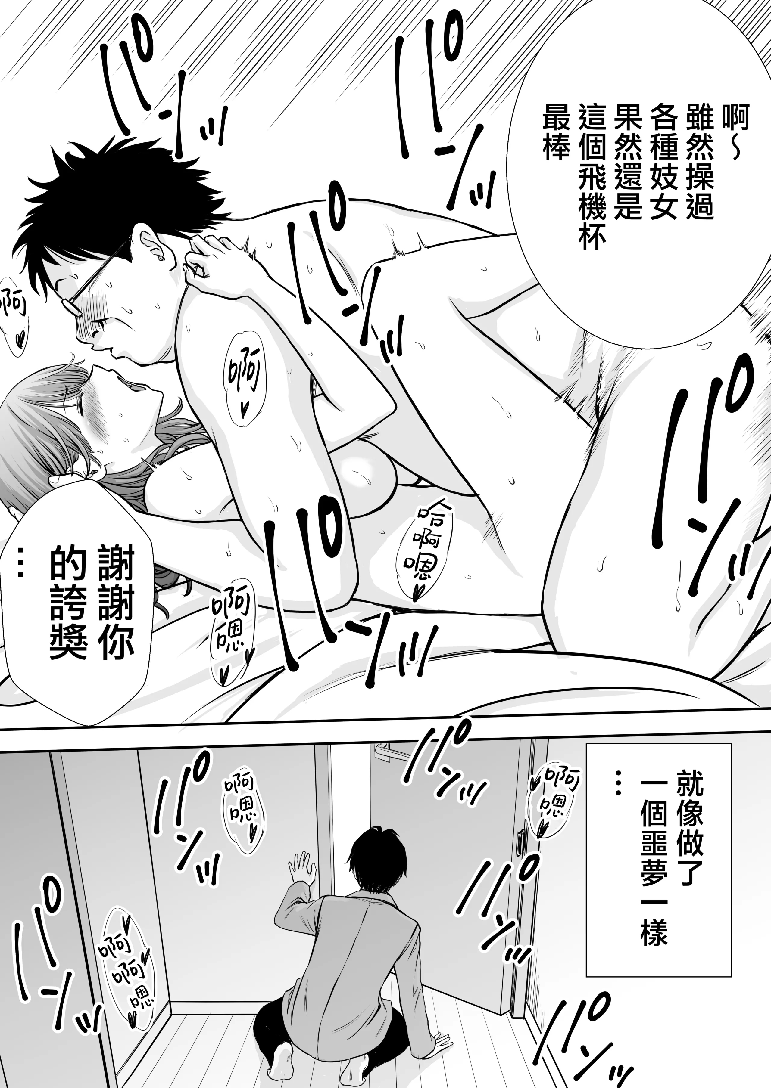 [たろバウム] 僕のかーちゃんがひきこもりニートデブ兄貴の性処理オナホになっていた話｜我的媽媽淪為肥宅大哥的性處理飛機杯的故事 [中国翻訳] [無修正]