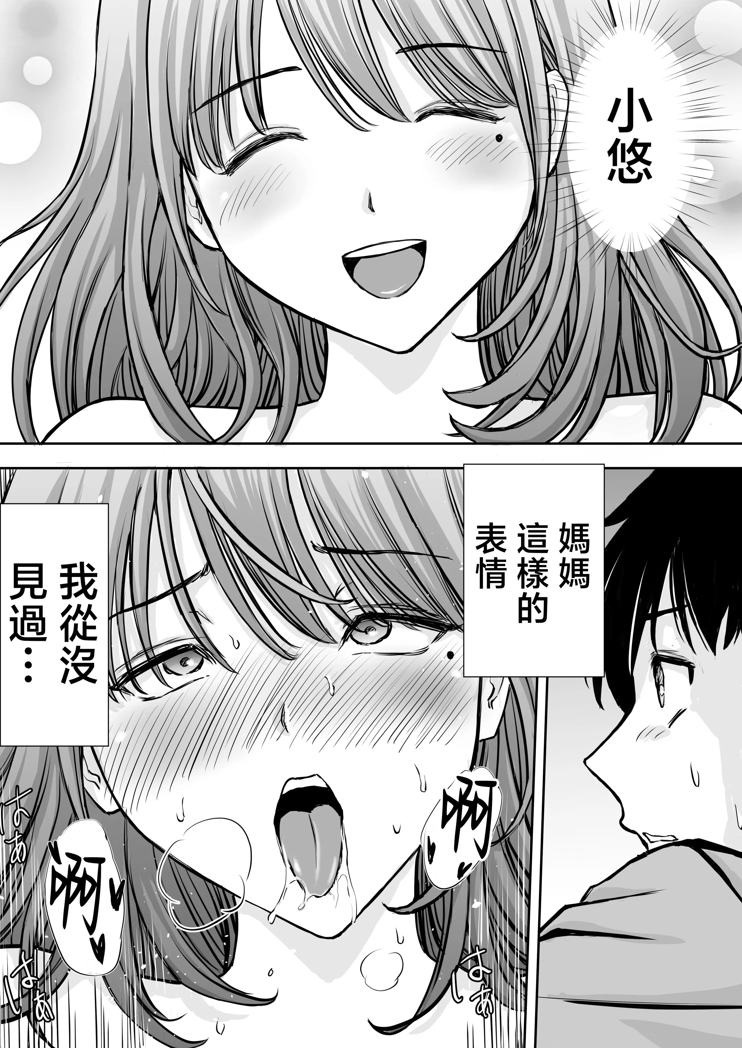 [たろバウム] 僕のかーちゃんがひきこもりニートデブ兄貴の性処理オナホになっていた話｜我的媽媽淪為肥宅大哥的性處理飛機杯的故事 [中国翻訳] [無修正]