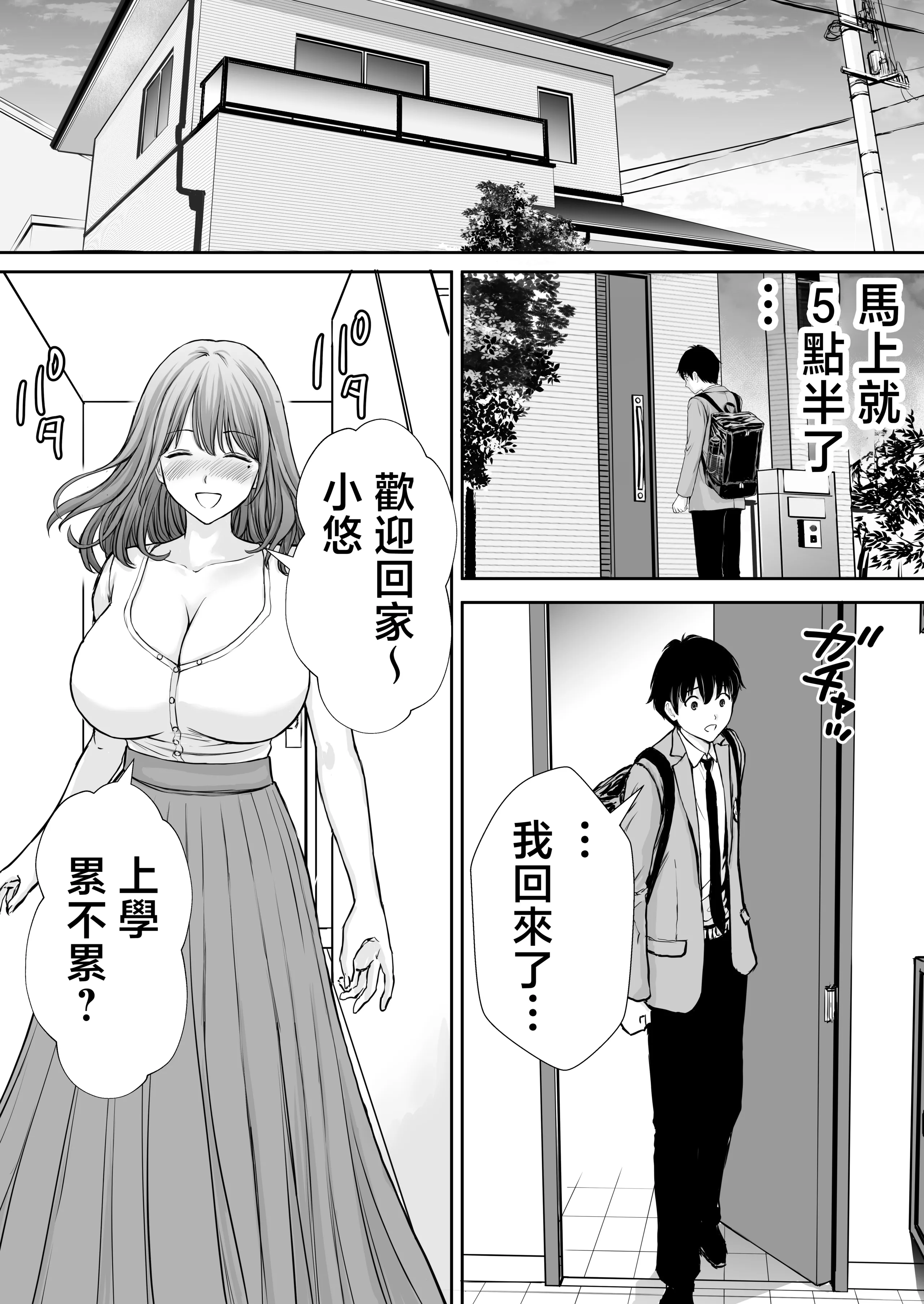 [たろバウム] 僕のかーちゃんがひきこもりニートデブ兄貴の性処理オナホになっていた話｜我的媽媽淪為肥宅大哥的性處理飛機杯的故事 [中国翻訳] [無修正]
