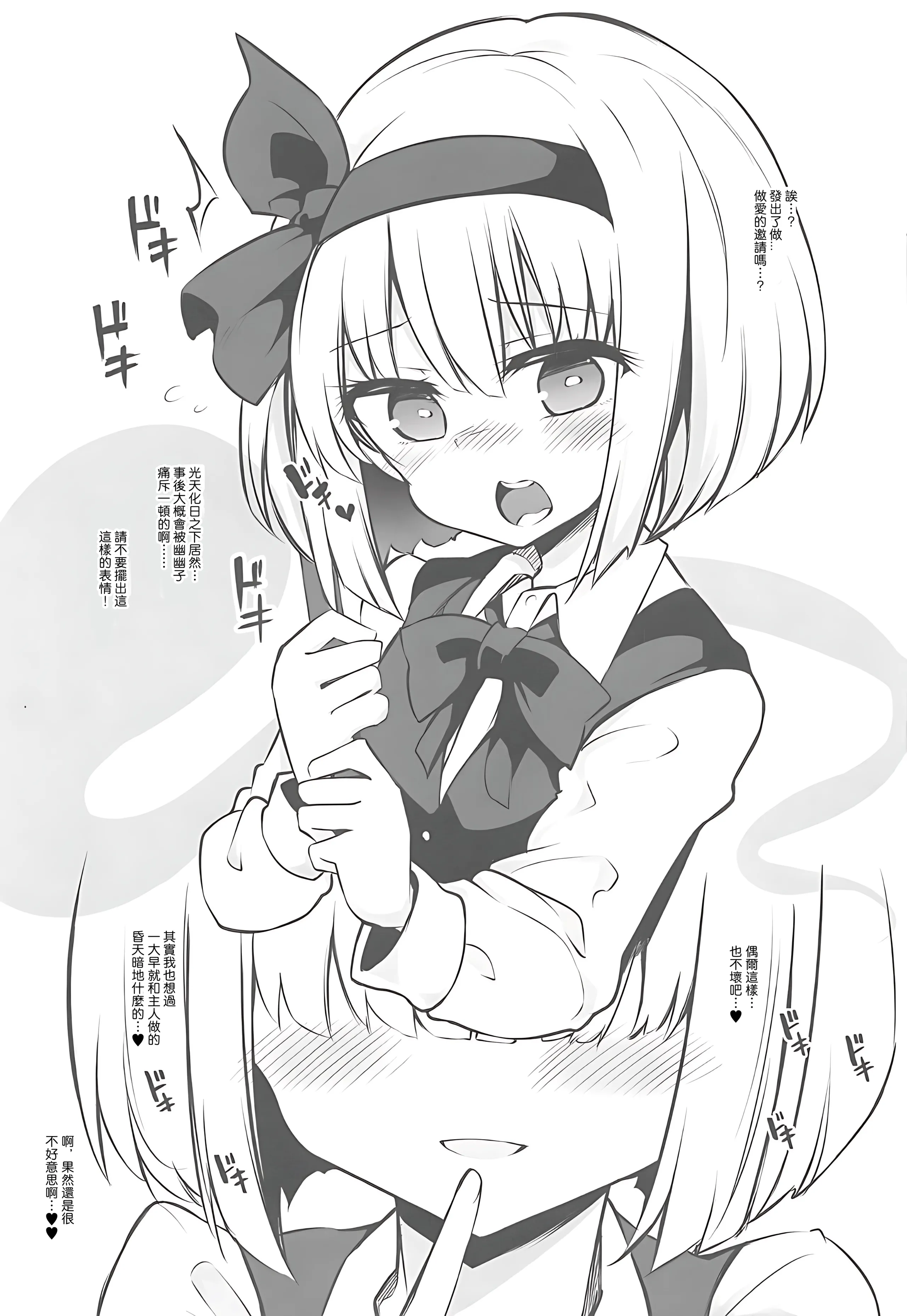 (紅のひろば17) [Poison Gray (松竜太)] 従順な庭師はお好きですか？ (東方Project) ｜請愛上溫順的庭師小姐吧？ [明稿昨拖漢化組]