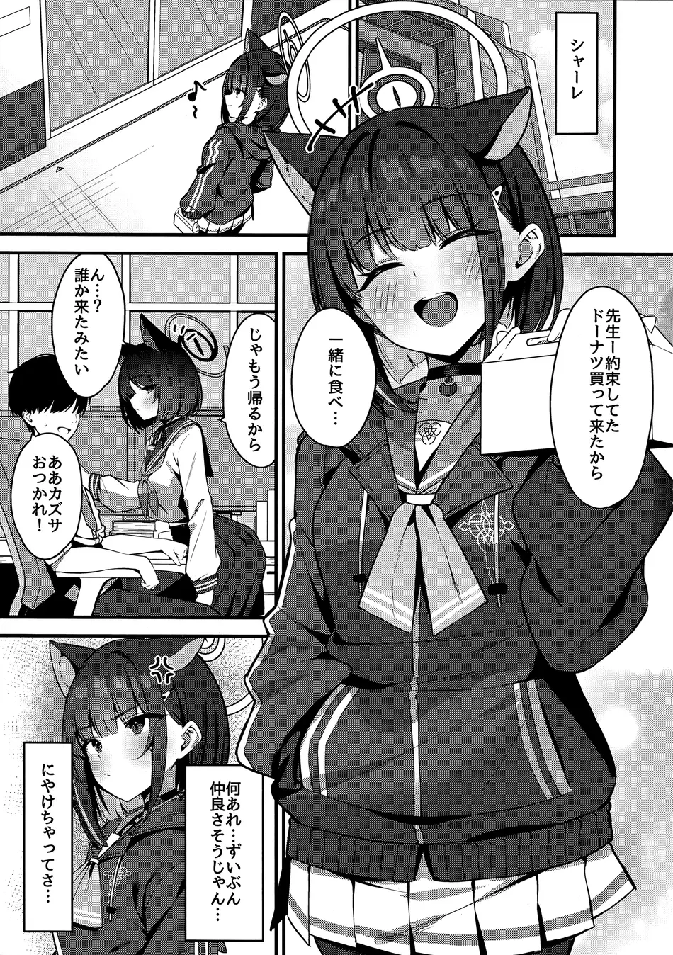 (C105) [量子オオカミ (垂狼)] 嫉妬深いカズサ (ブルーアーカイブ)