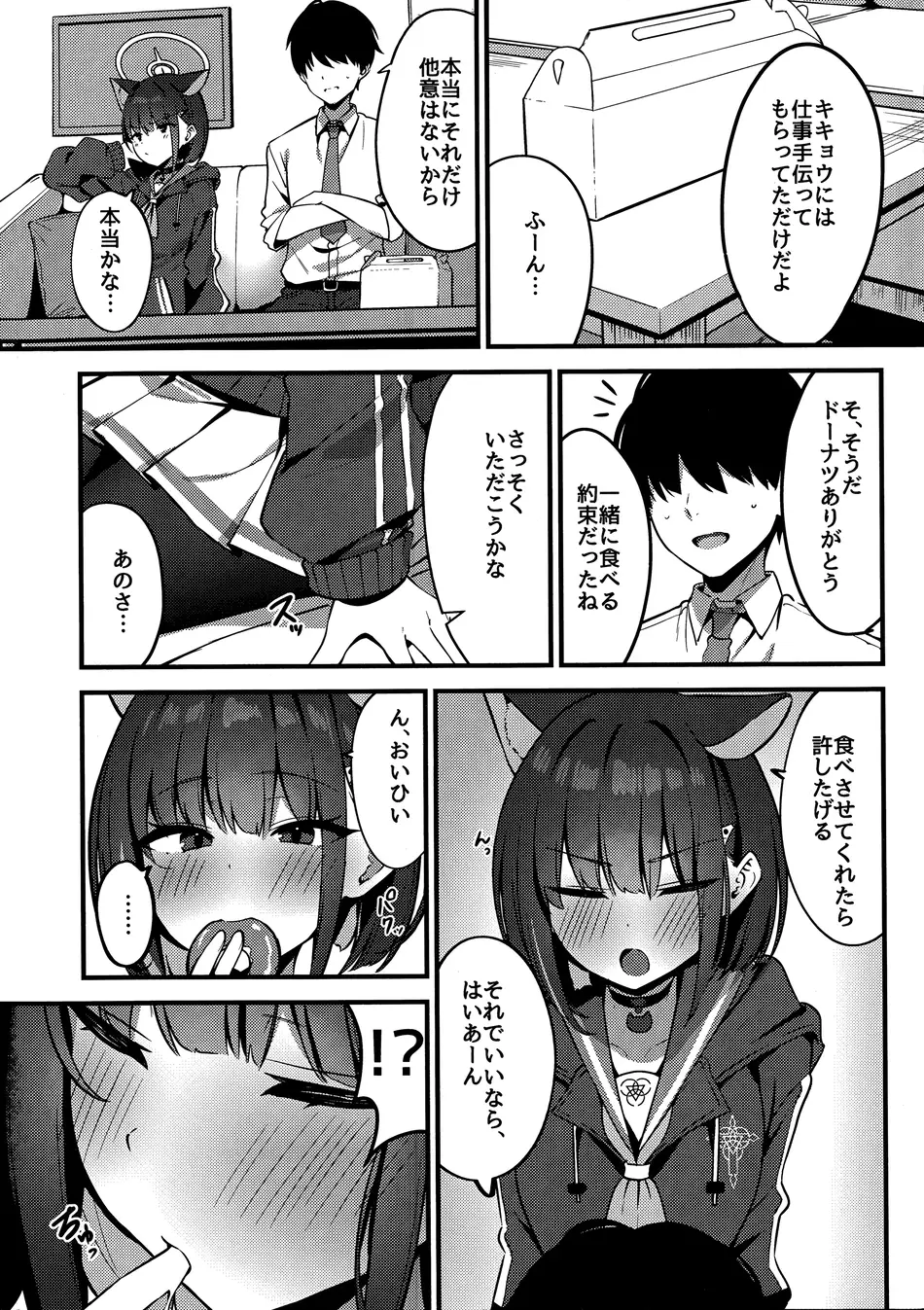 (C105) [量子オオカミ (垂狼)] 嫉妬深いカズサ (ブルーアーカイブ)