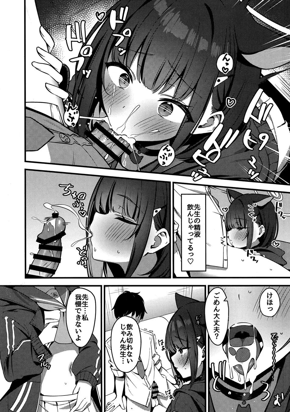 (C105) [量子オオカミ (垂狼)] 嫉妬深いカズサ (ブルーアーカイブ)
