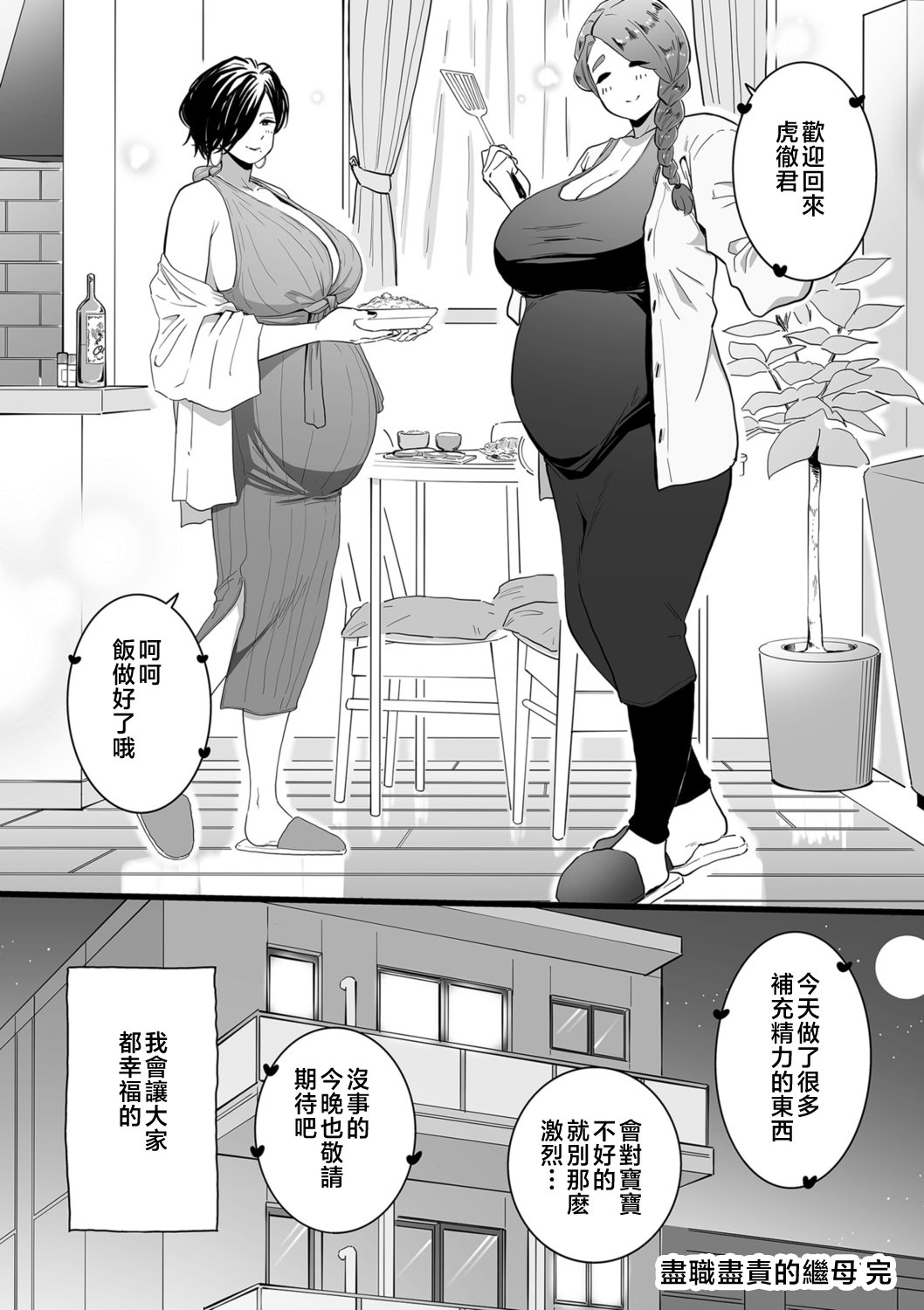 [CHOMA]ママはは尽くし|盡職盡責的繼母~前中後篇~ [中国翻訳][粗碼]