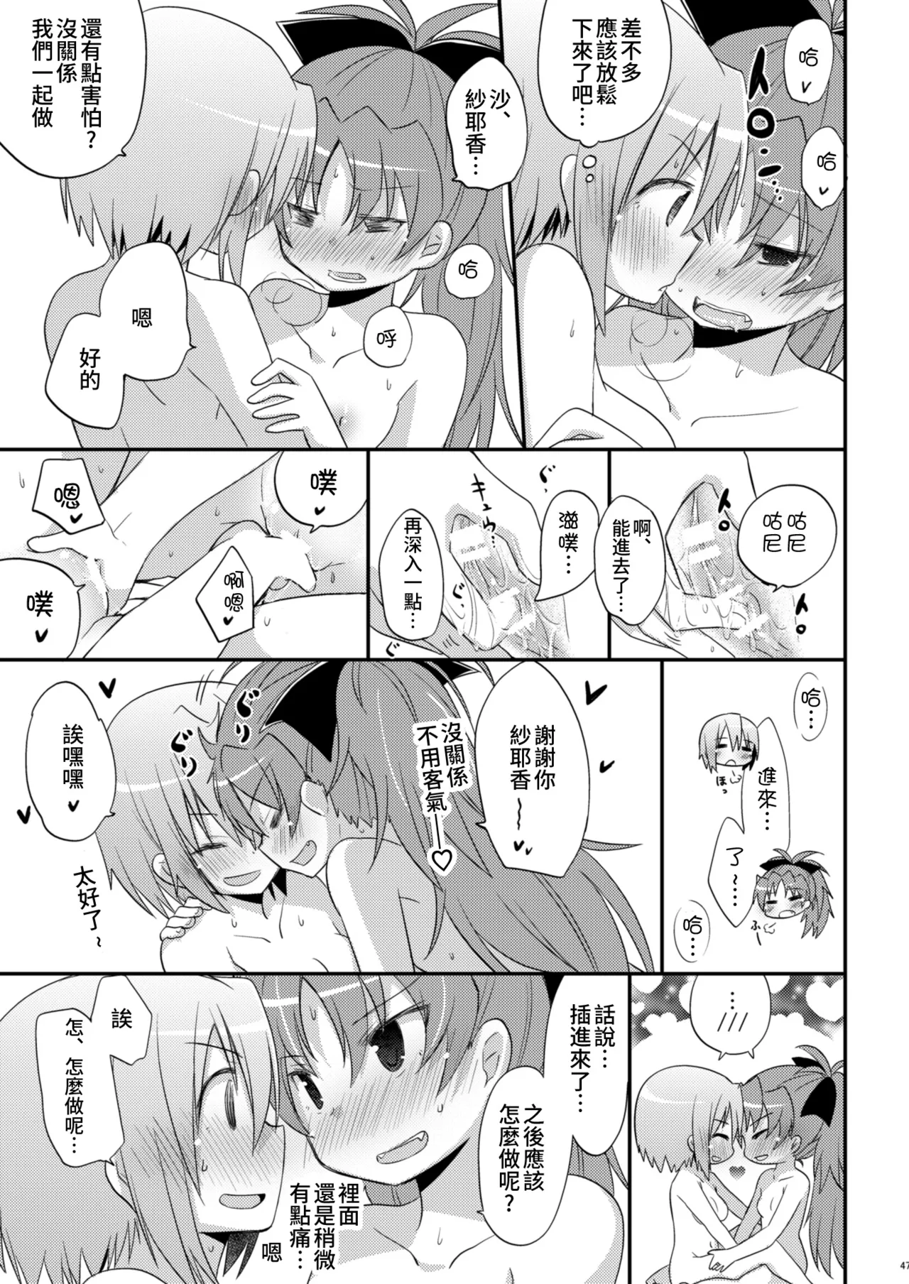 [えねるぎあ (ぴかち)] あたし達の求愛戦線 (魔法少女まどか☆マギカ)｜我們之間的求愛戦線 [透明声彩汉化组] [DL版]