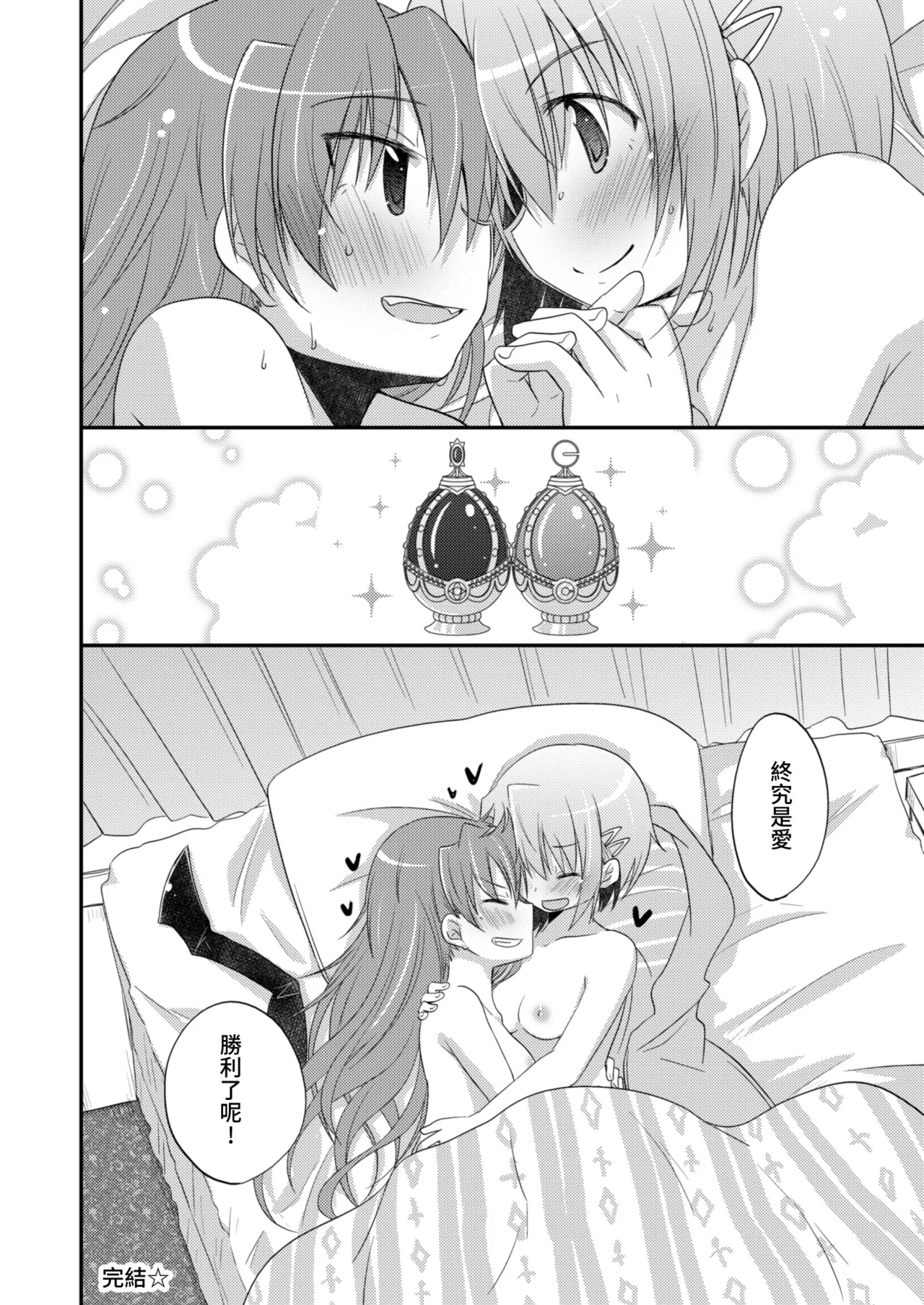 [えねるぎあ (ぴかち)] あたし達の求愛戦線 (魔法少女まどか☆マギカ)｜我們之間的求愛戦線 [透明声彩汉化组] [DL版]