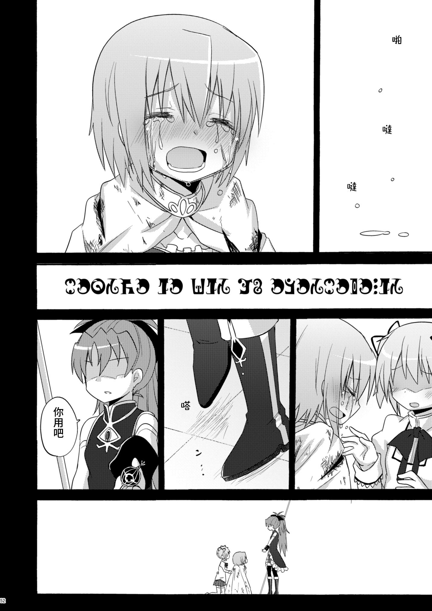 [えねるぎあ (ぴかち)] あたし達の求愛戦線 (魔法少女まどか☆マギカ)｜我們之間的求愛戦線 [透明声彩汉化组] [DL版]