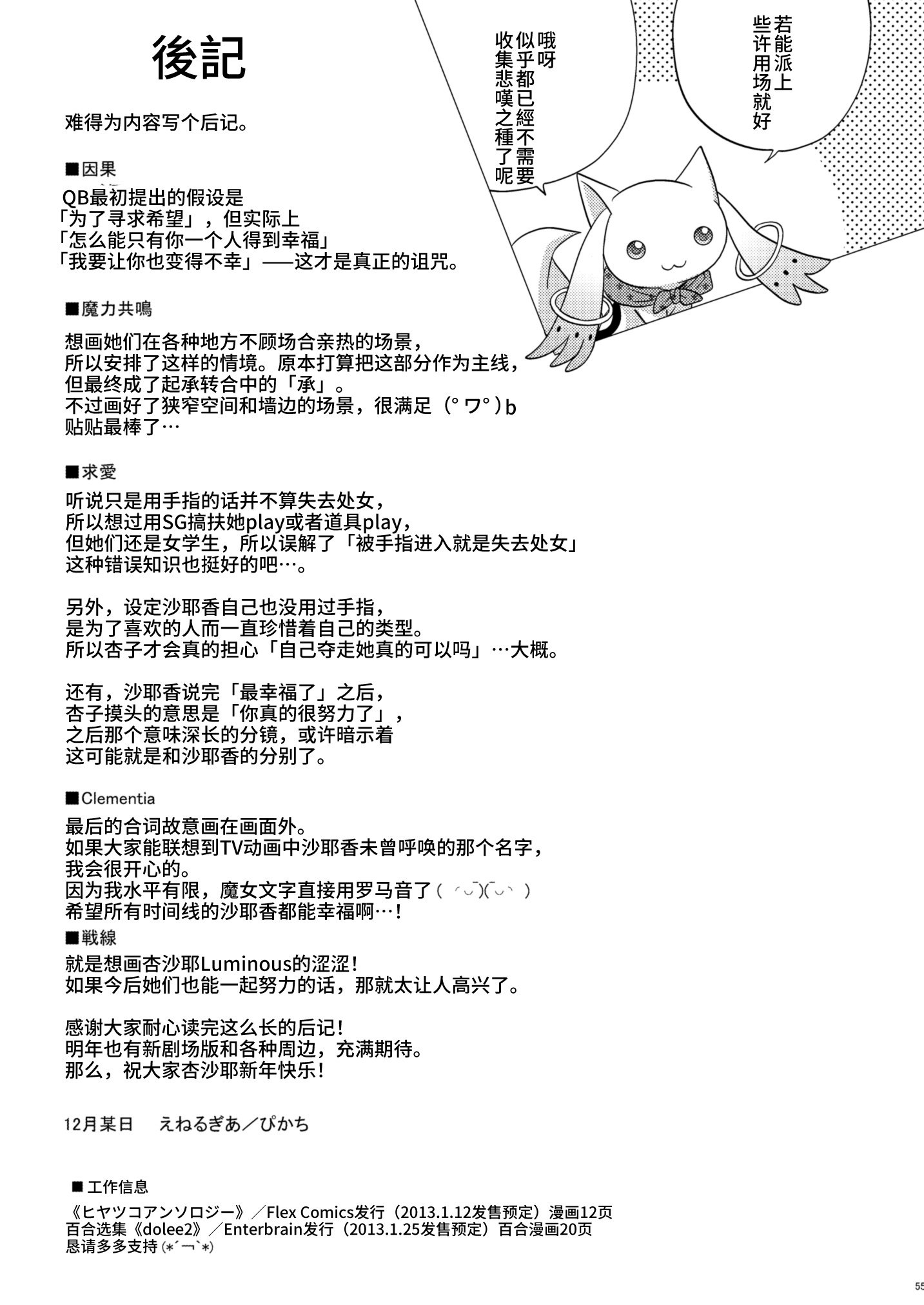 [えねるぎあ (ぴかち)] あたし達の求愛戦線 (魔法少女まどか☆マギカ)｜我們之間的求愛戦線 [透明声彩汉化组] [DL版]