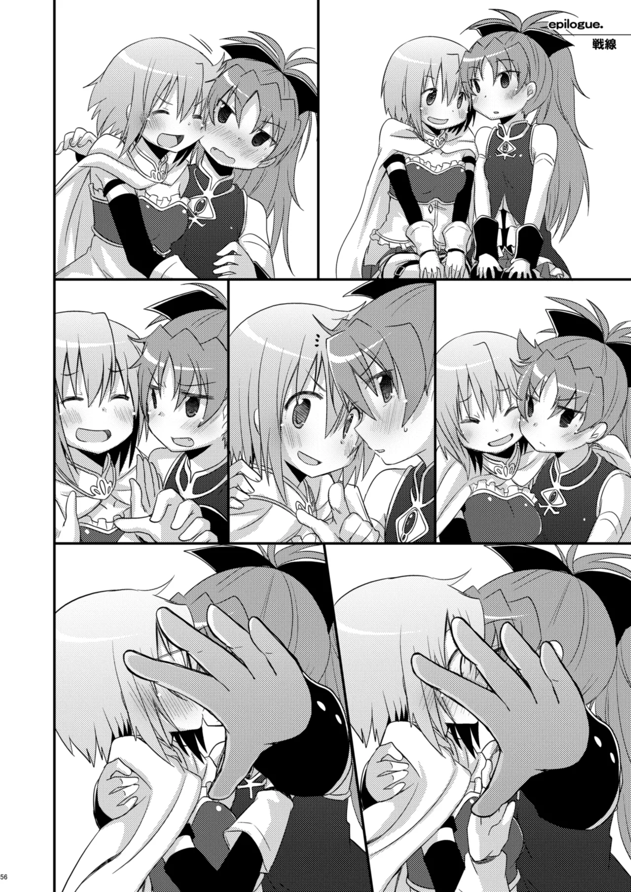 [えねるぎあ (ぴかち)] あたし達の求愛戦線 (魔法少女まどか☆マギカ)｜我們之間的求愛戦線 [透明声彩汉化组] [DL版]