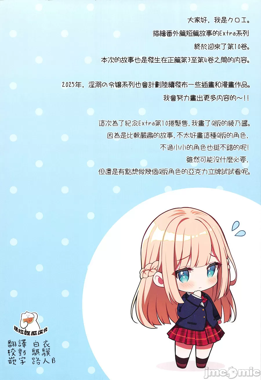 [Sugar＊Berry＊Syrup (クロエ)] 淫溺の令嬢 Extra10