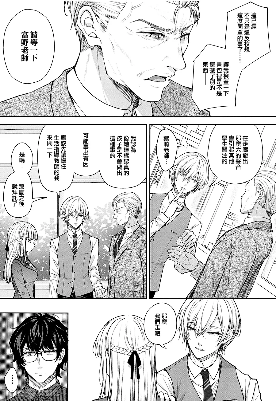[Sugar＊Berry＊Syrup (クロエ)] 淫溺の令嬢 Extra10