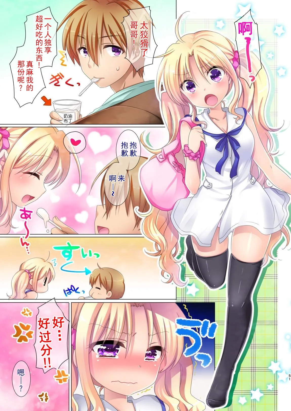 [アクアドロップ (三上ミカ)] 妹は今日もエッチできない。｜妹妹今天也不能 H [帝皇之子译制] [DL版]