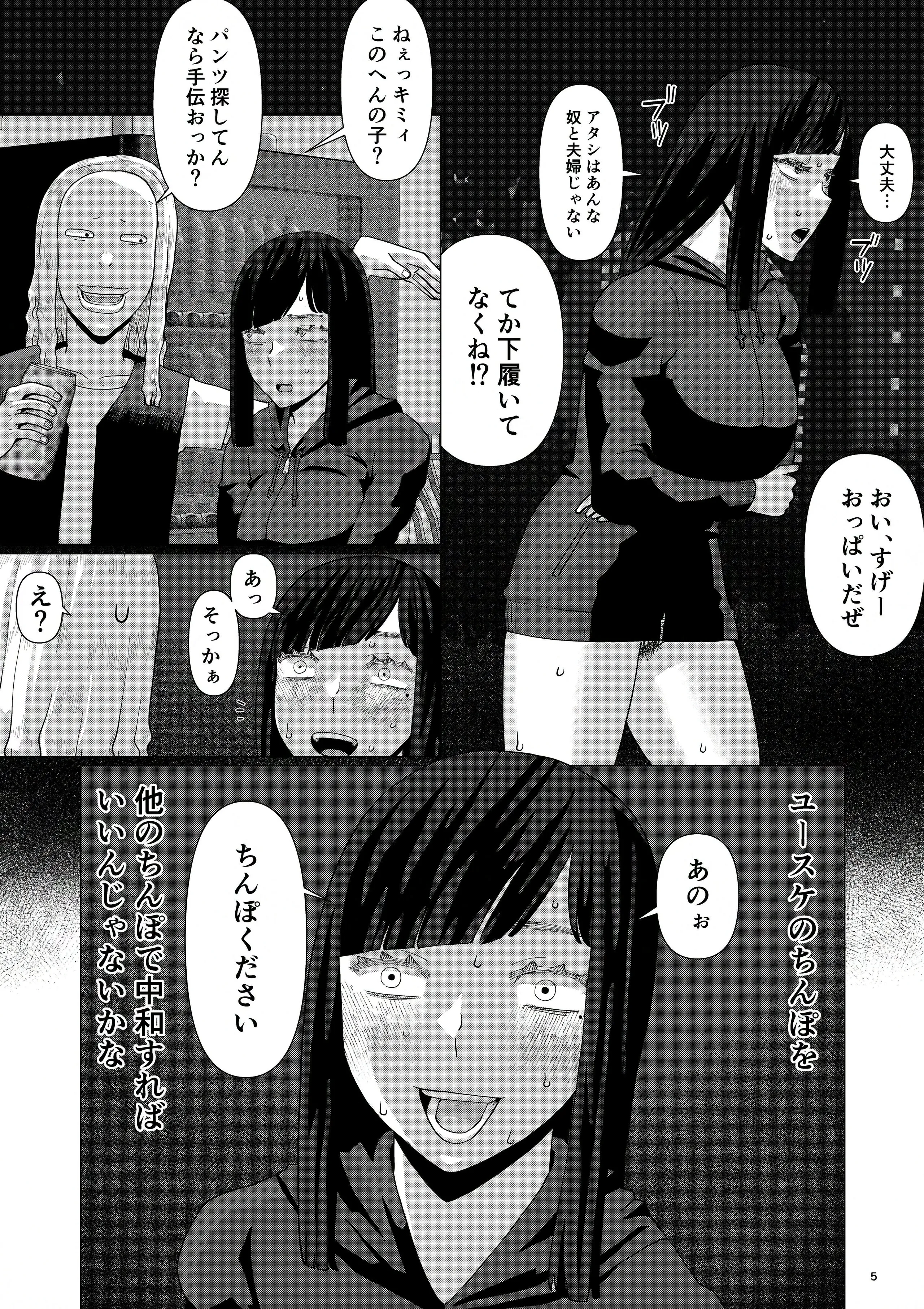 [円方透圏 (地獄のにゃんこ)] ちえりさんは負けられない！3 -夫公認で誰の精子でも受精する変態便器妻- 第5巻