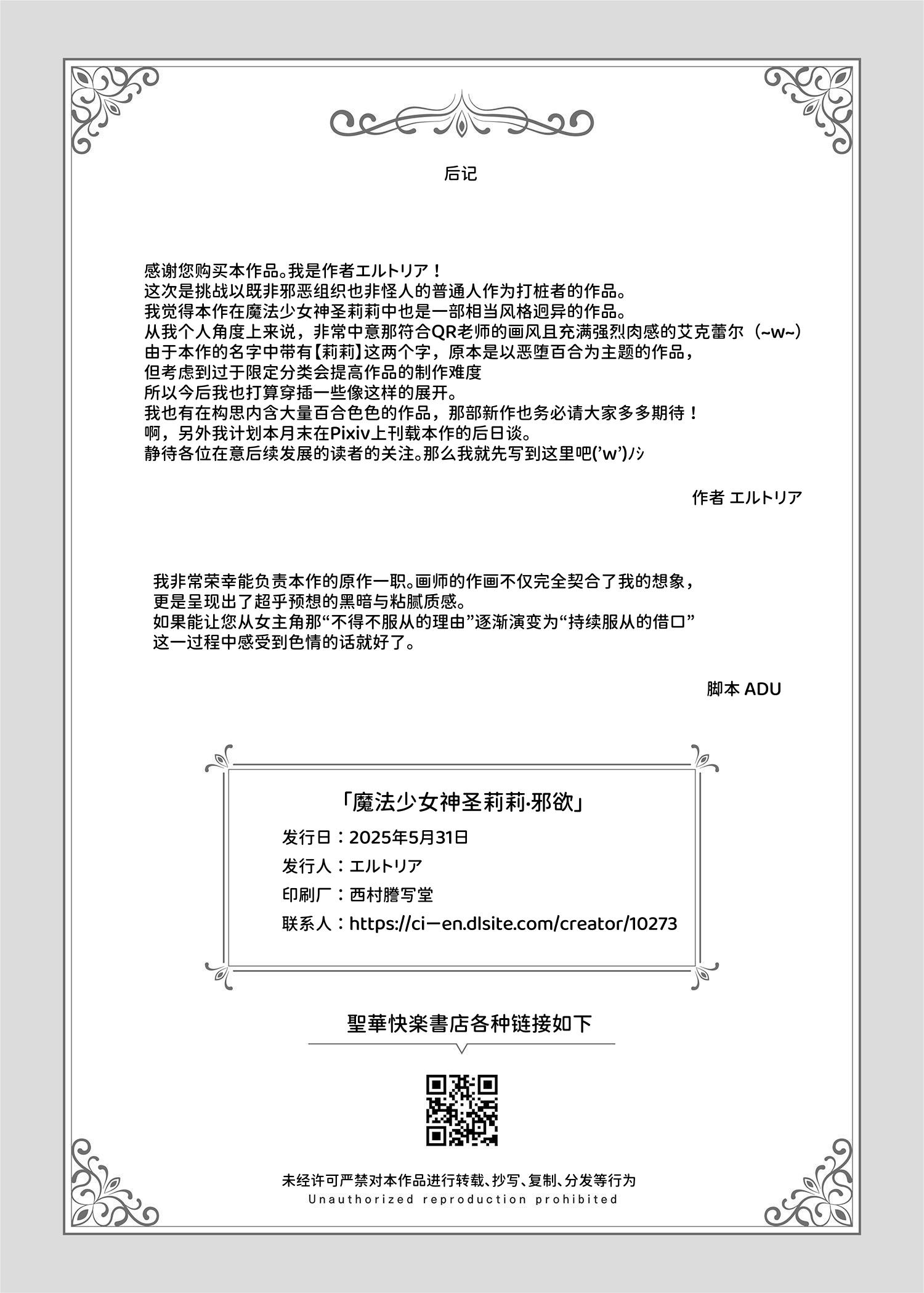 [QR] 魔法少女セイントリリィ邪欲 ～巨乳魔法少女がオタクの性奴○に堕ちるまで～ [中国翻訳] [DL版]