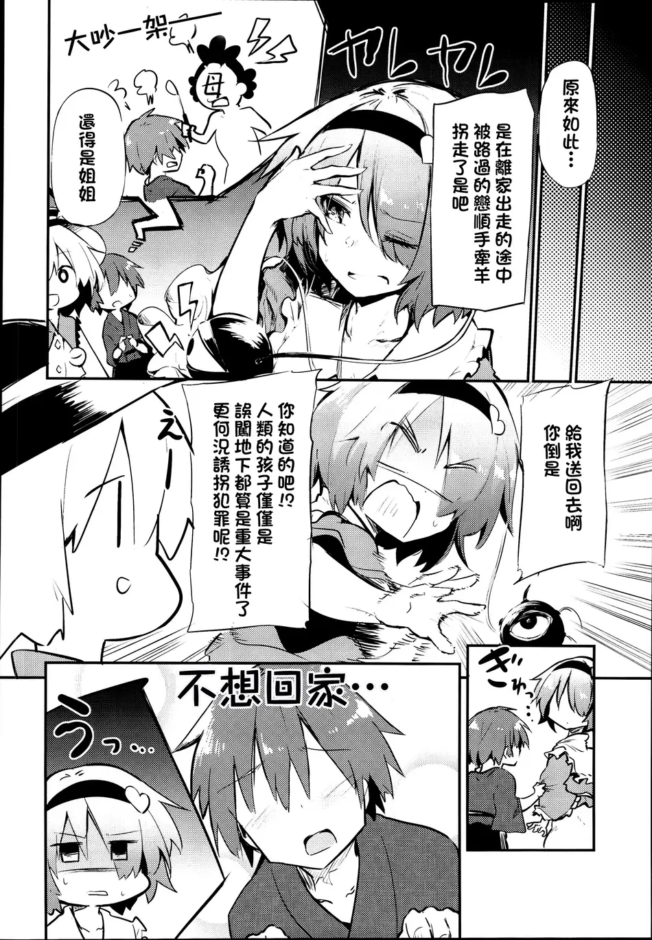 (C95) [あるたな (薙派)] 「仕方のない子ですねぇ」と言いながら挿入させてくれるさとりお姉ちゃん (東方Project) [明稿昨拖漢化組]