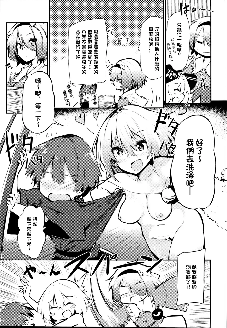 (C95) [あるたな (薙派)] 「仕方のない子ですねぇ」と言いながら挿入させてくれるさとりお姉ちゃん (東方Project) [明稿昨拖漢化組]