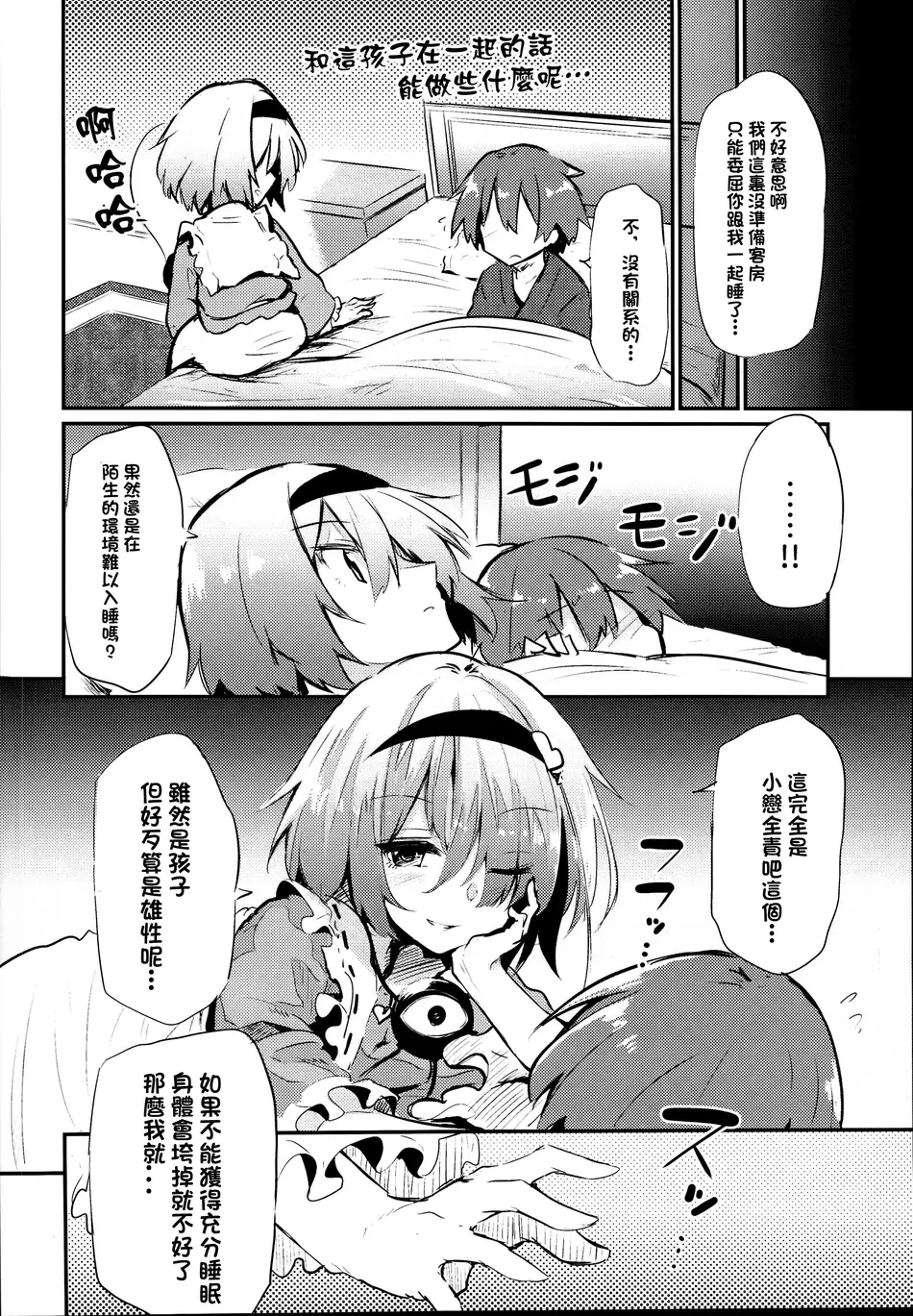 (C95) [あるたな (薙派)] 「仕方のない子ですねぇ」と言いながら挿入させてくれるさとりお姉ちゃん (東方Project) [明稿昨拖漢化組]