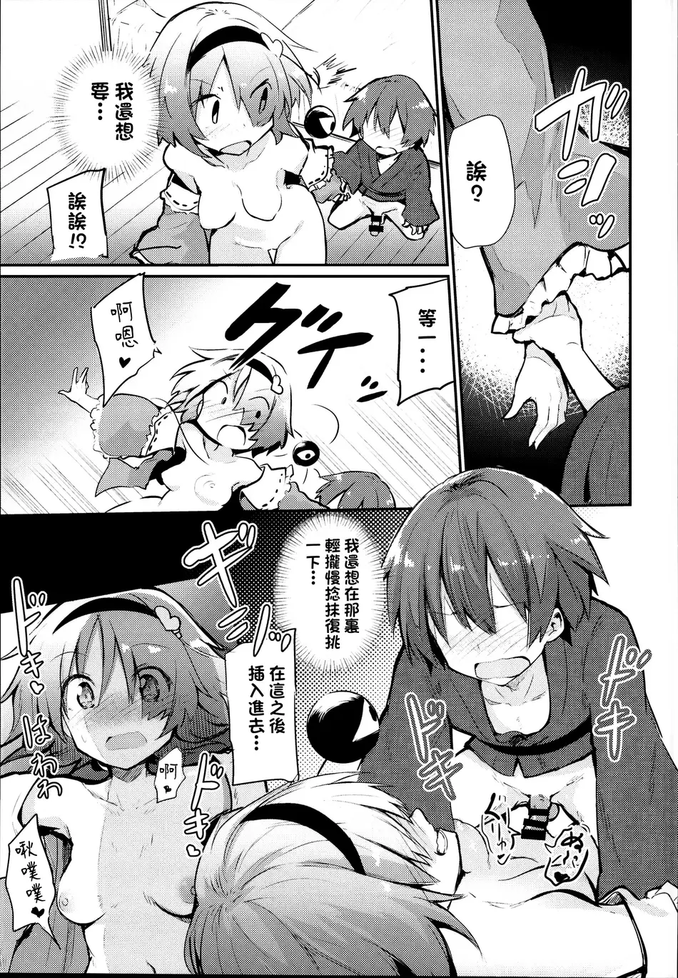 (C95) [あるたな (薙派)] 「仕方のない子ですねぇ」と言いながら挿入させてくれるさとりお姉ちゃん (東方Project) [明稿昨拖漢化組]