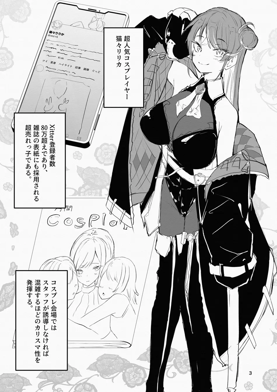 [I\'ll be BEAR (知人の知り合い)] コスプレイヤーと催眠オフパコ