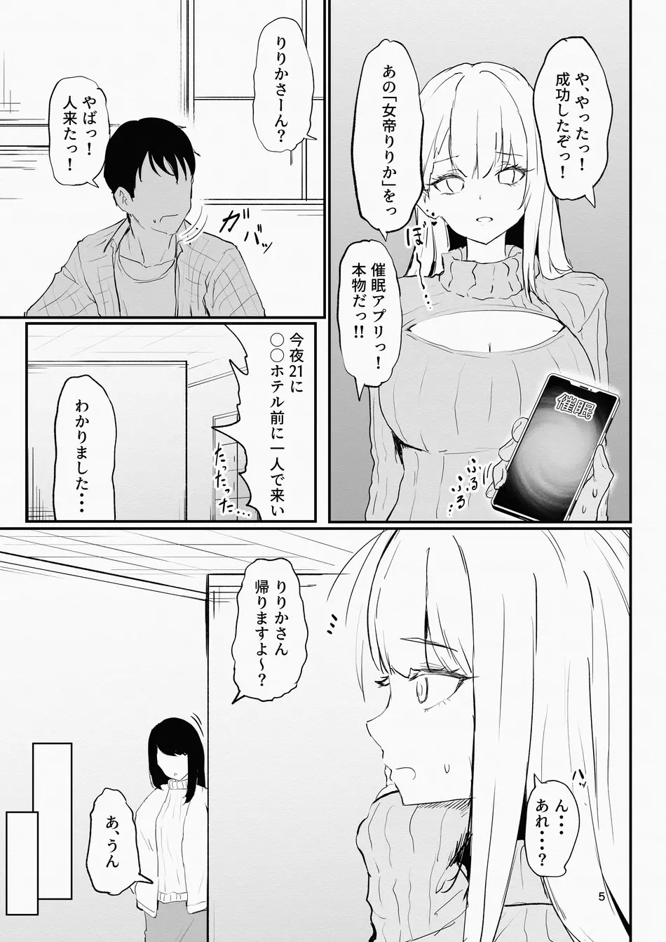 [I\'ll be BEAR (知人の知り合い)] コスプレイヤーと催眠オフパコ