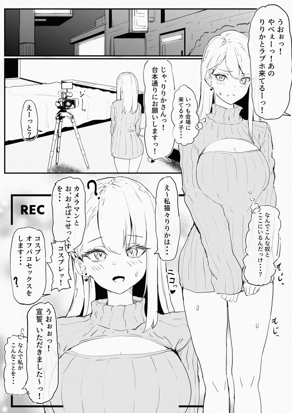 [I\'ll be BEAR (知人の知り合い)] コスプレイヤーと催眠オフパコ