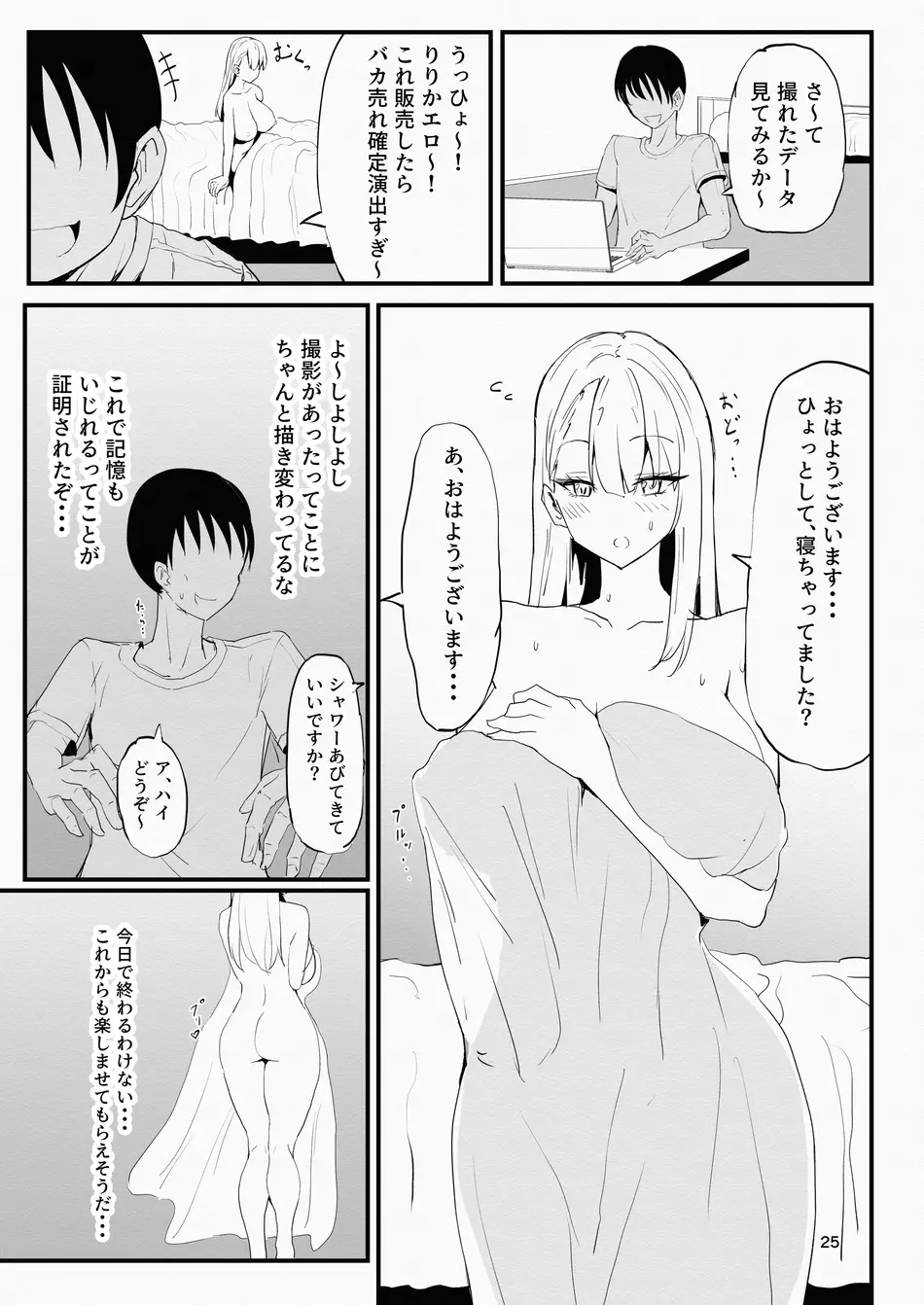 [I\'ll be BEAR (知人の知り合い)] コスプレイヤーと催眠オフパコ