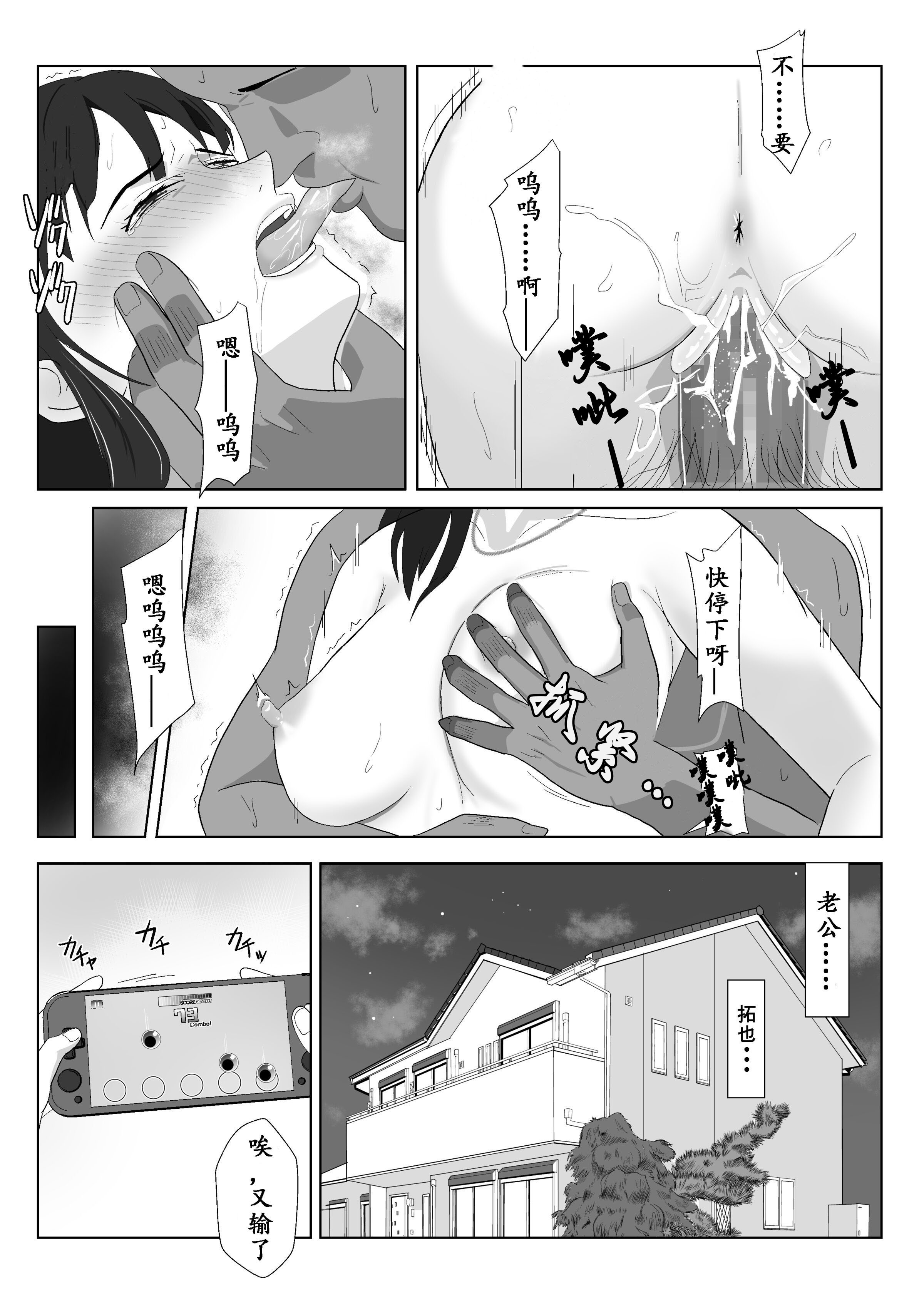 [紀山ハル] 氷室京華はDQN教師にわからせられる!？ [中国翻訳]