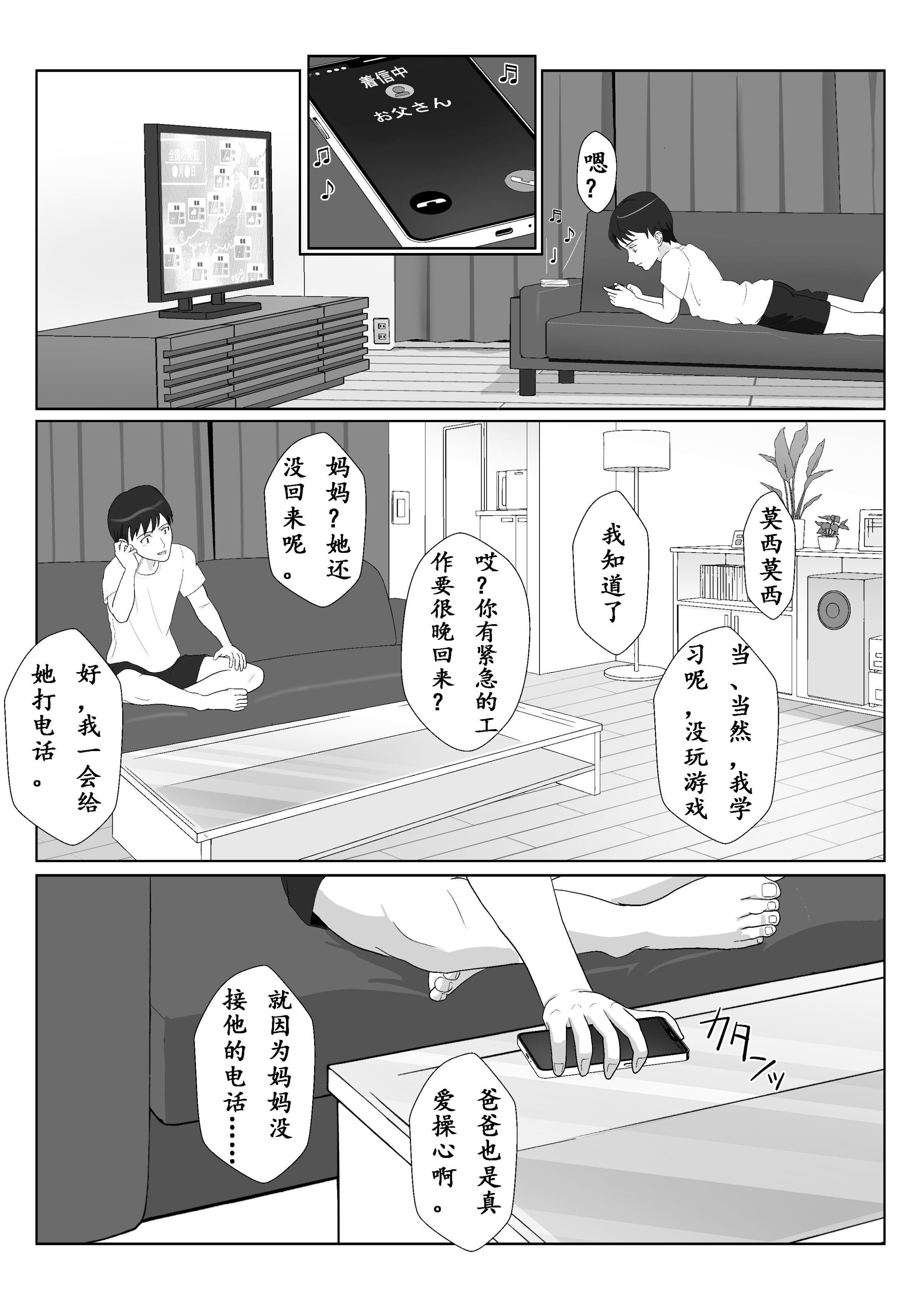 [紀山ハル] 氷室京華はDQN教師にわからせられる!？ [中国翻訳]