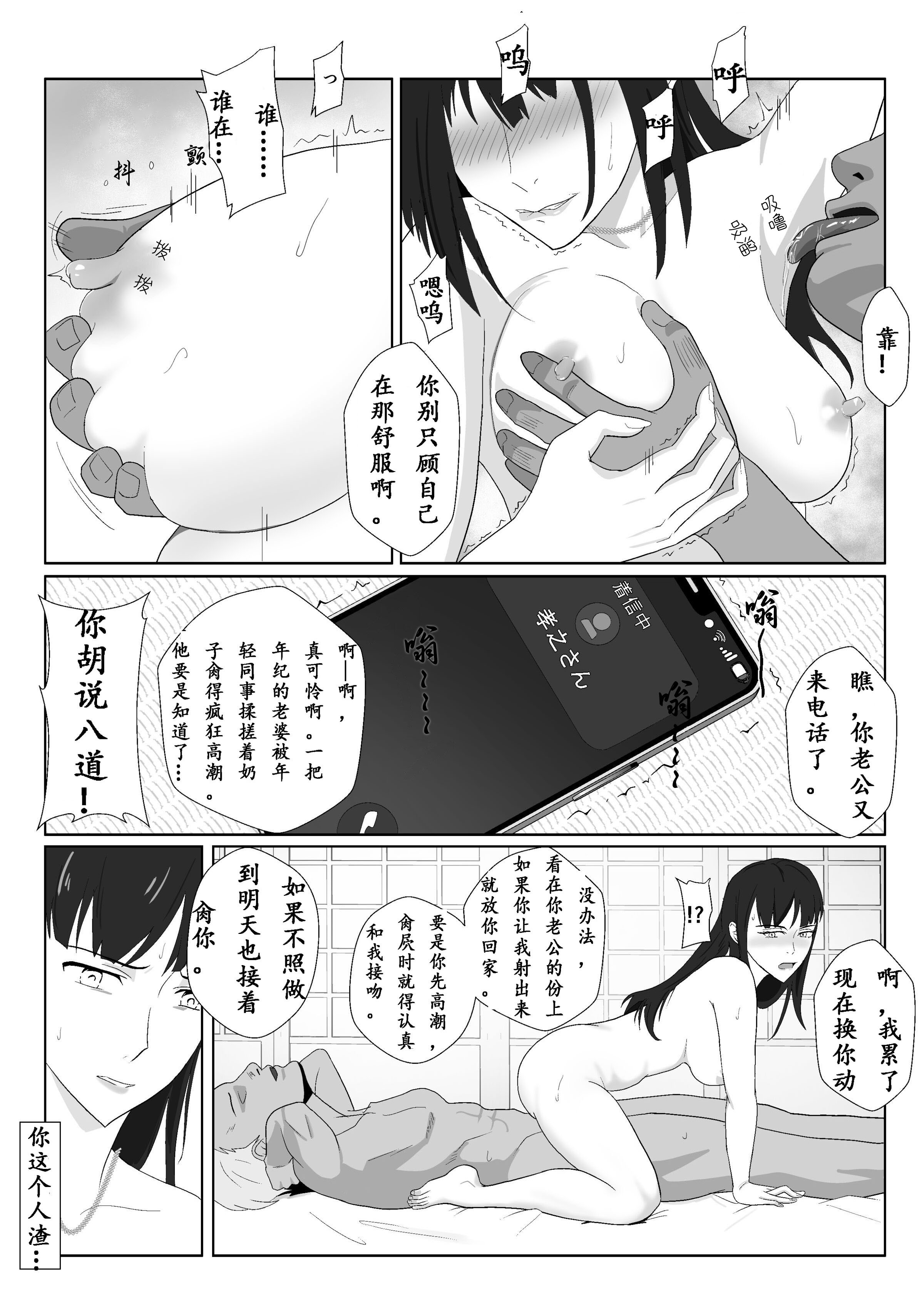[紀山ハル] 氷室京華はDQN教師にわからせられる!？ [中国翻訳]