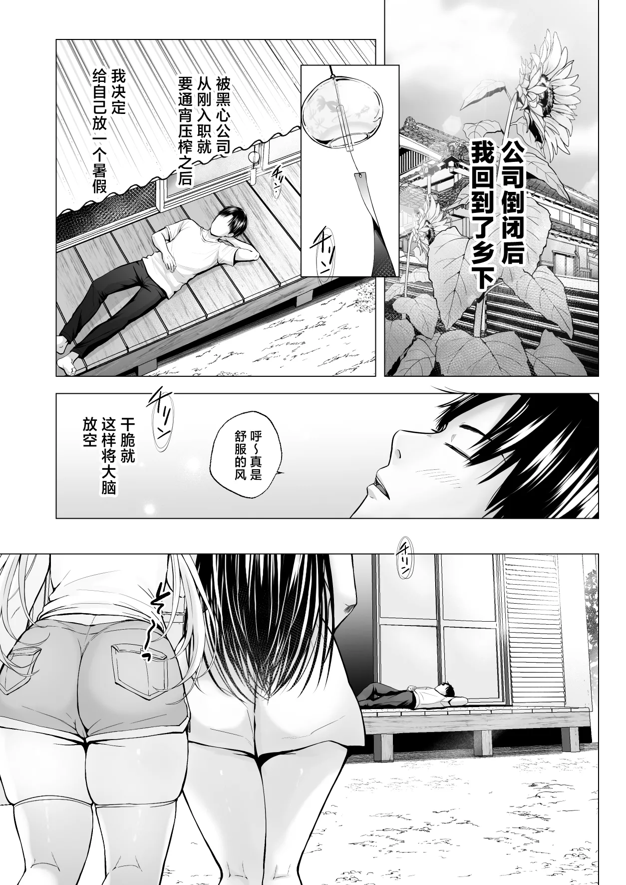 [グラフィックL (えるん)] 夏 休みのハーレム・妹 (オリジナル) [中国翻訳]
