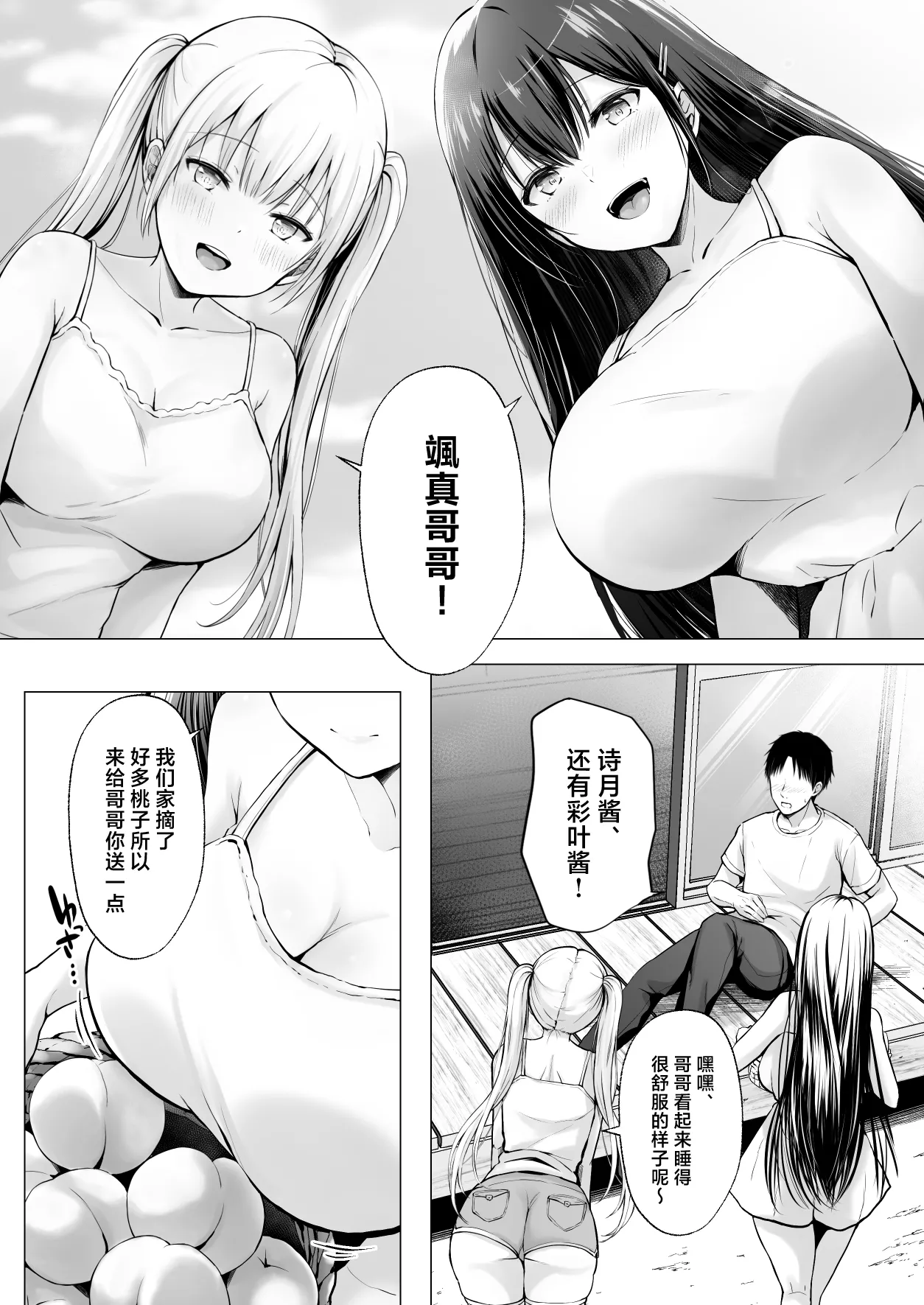 [グラフィックL (えるん)] 夏 休みのハーレム・妹 (オリジナル) [中国翻訳]